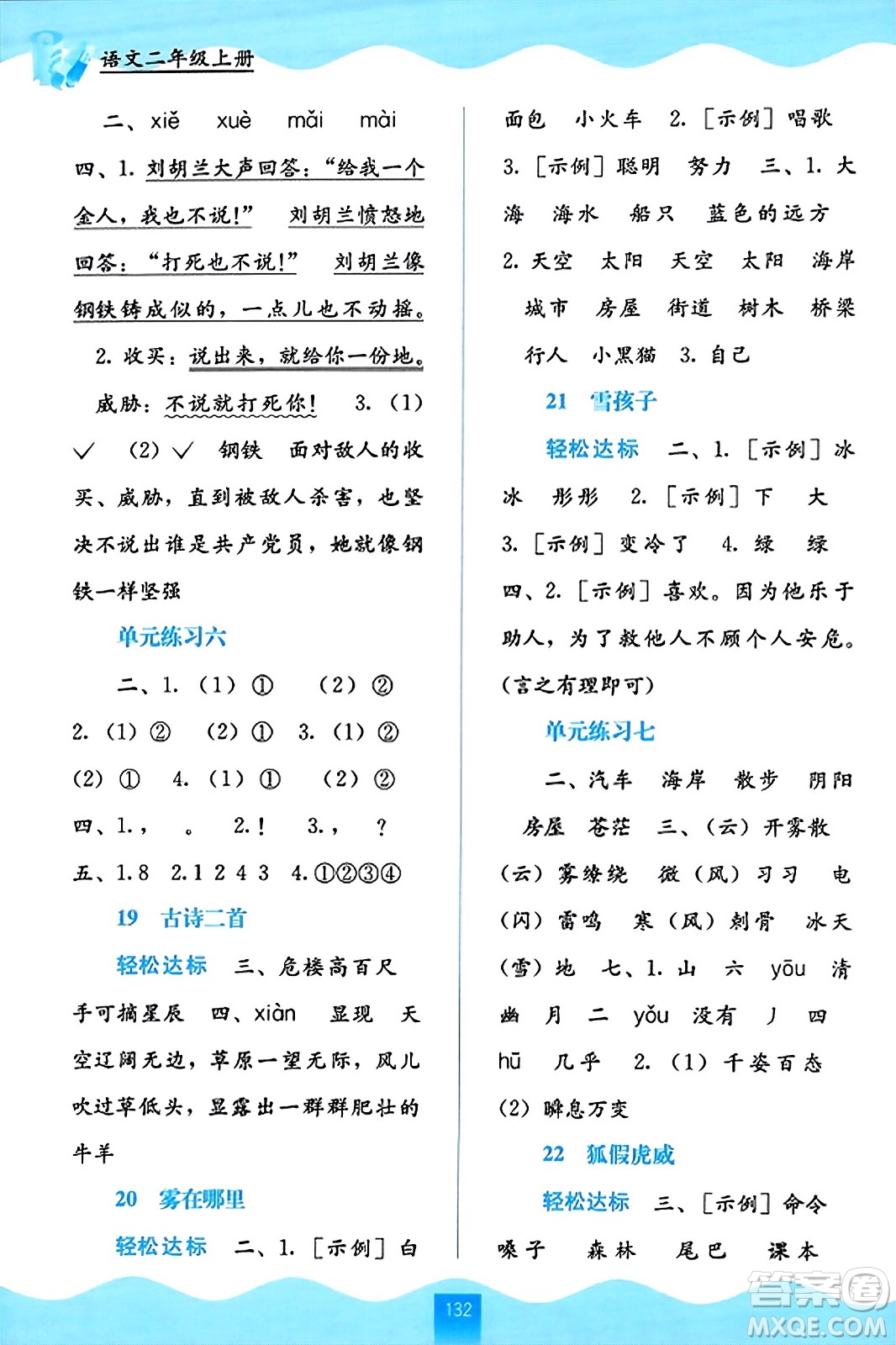 廣西教育出版社2023年秋自主學(xué)習(xí)能力測(cè)評(píng)二年級(jí)語文上冊(cè)人教版答案