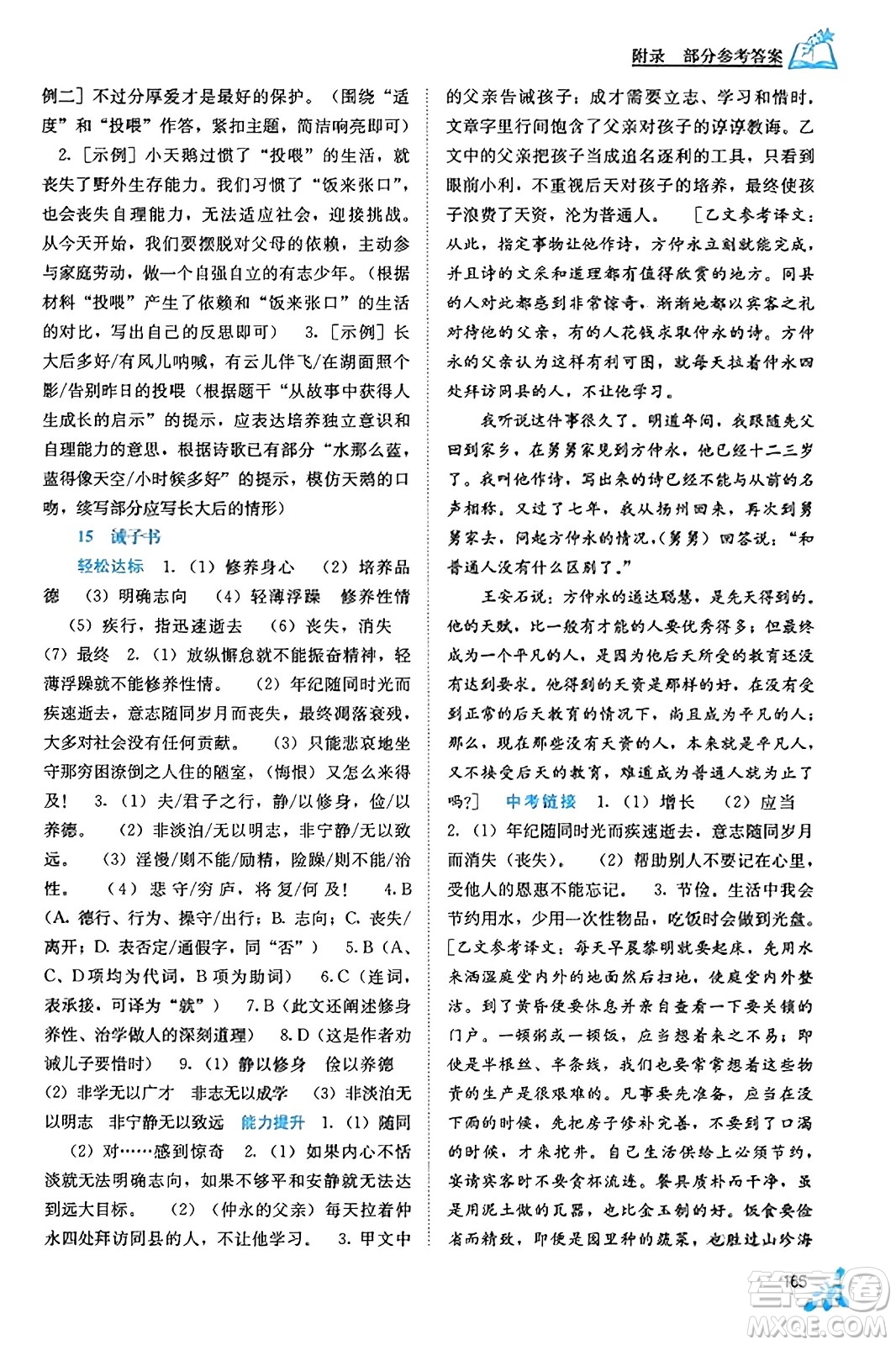 廣西教育出版社2023年秋自主學(xué)習(xí)能力測評七年級語文上冊人教版答案