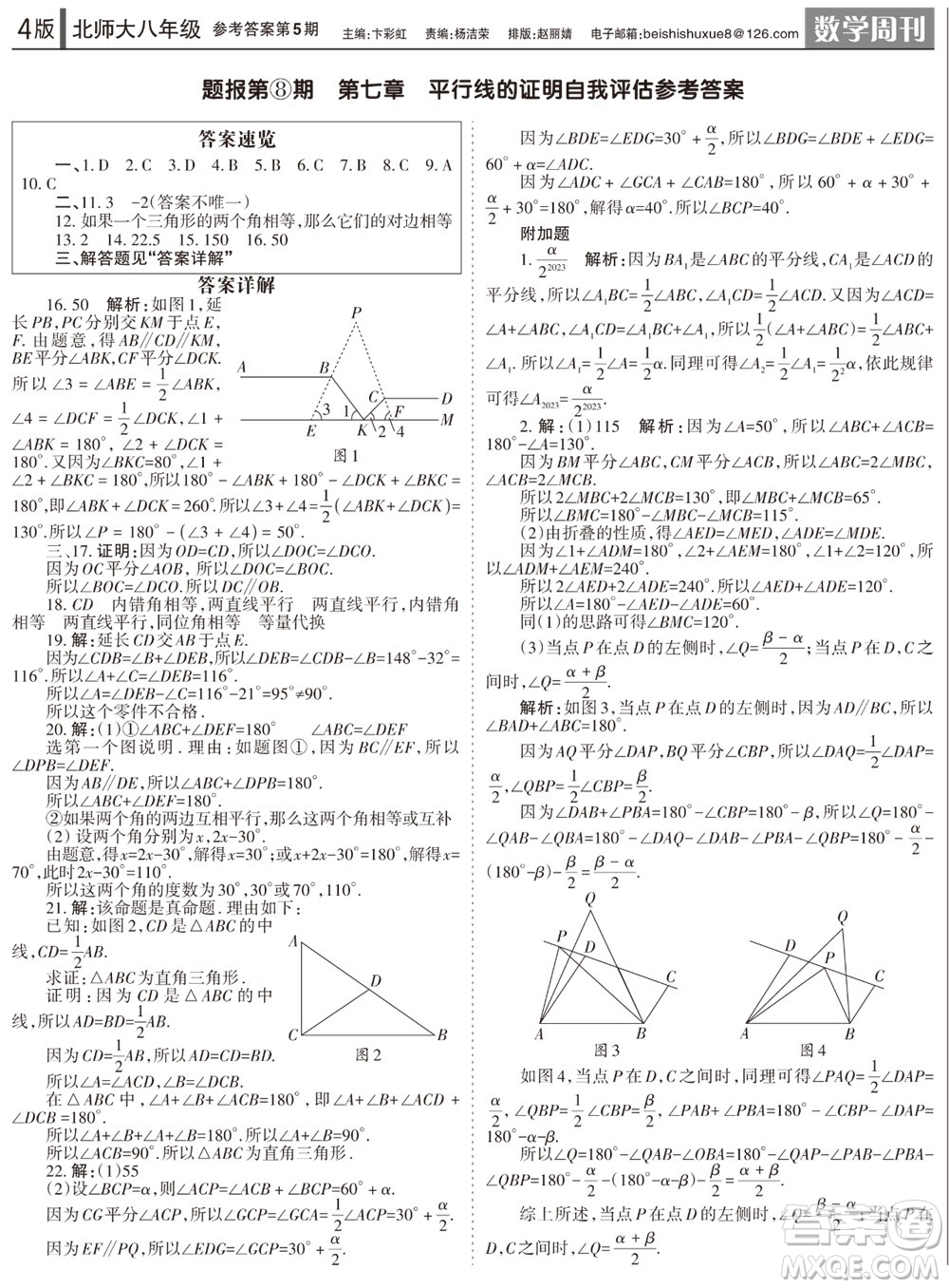 2023年秋學(xué)習(xí)方法報(bào)數(shù)學(xué)周刊八年級(jí)上冊北師大版第5期參考答案