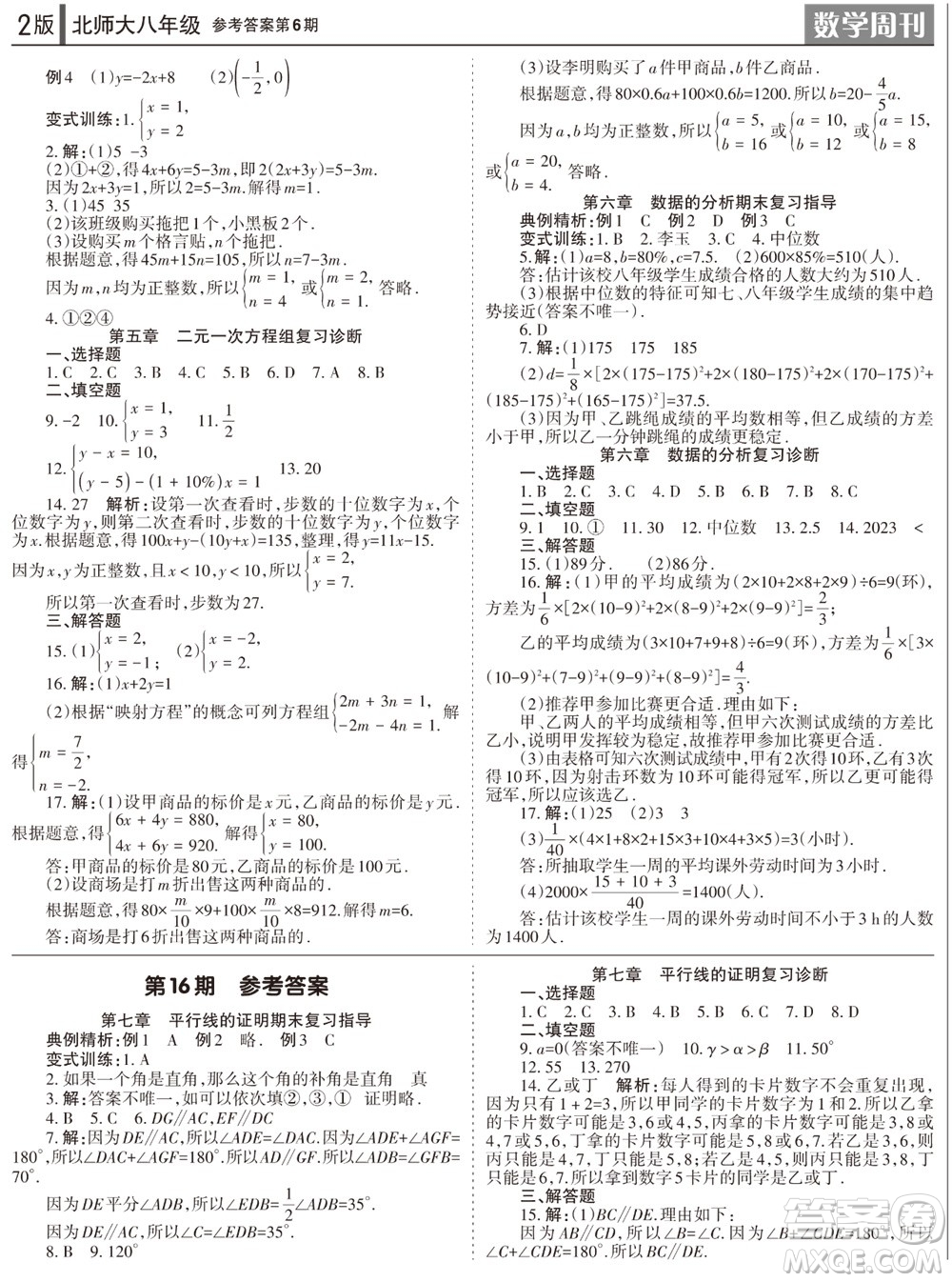 2023年秋學習方法報數(shù)學周刊八年級上冊北師大版第6期參考答案