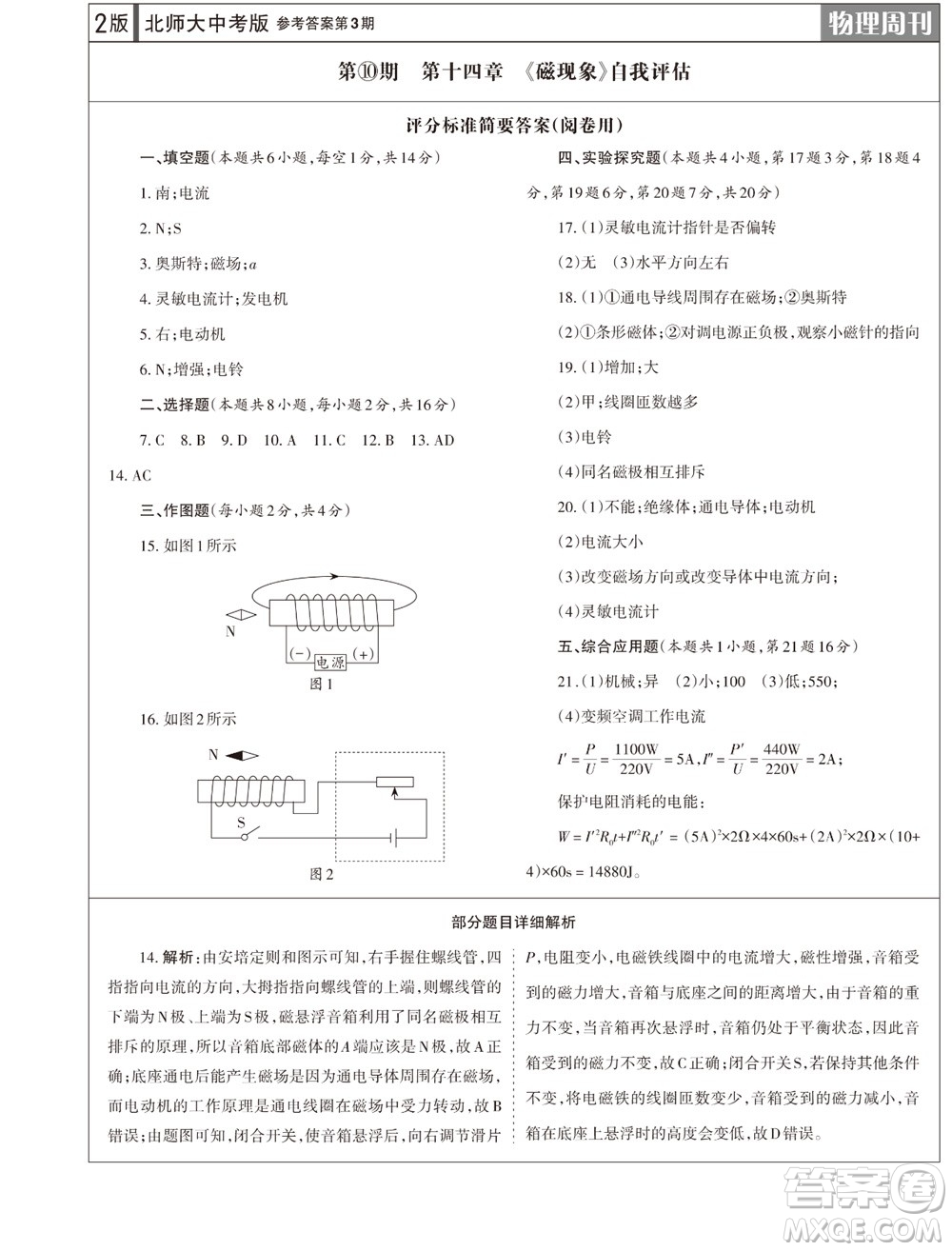 2023年秋學(xué)習(xí)方法報物理周刊九年級上冊北師大版中考專版第3期參考答案