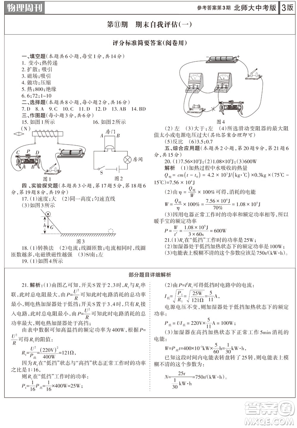 2023年秋學(xué)習(xí)方法報物理周刊九年級上冊北師大版中考專版第3期參考答案