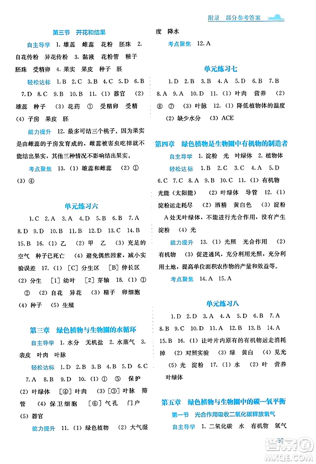 廣西教育出版社2023年秋自主學(xué)習(xí)能力測評七年級生物上冊人教版答案