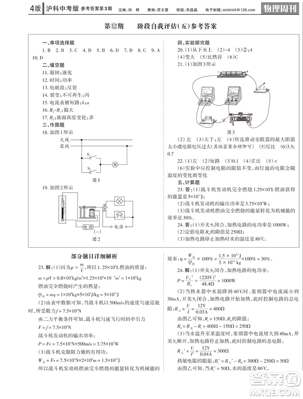 2023年秋學(xué)習(xí)方法報物理周刊九年級上冊滬科版中考專版第3期參考答案