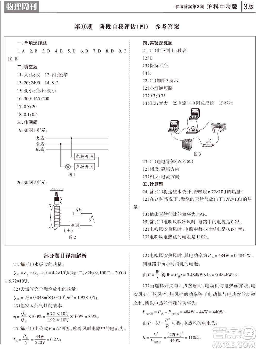 2023年秋學(xué)習(xí)方法報物理周刊九年級上冊滬科版中考專版第3期參考答案