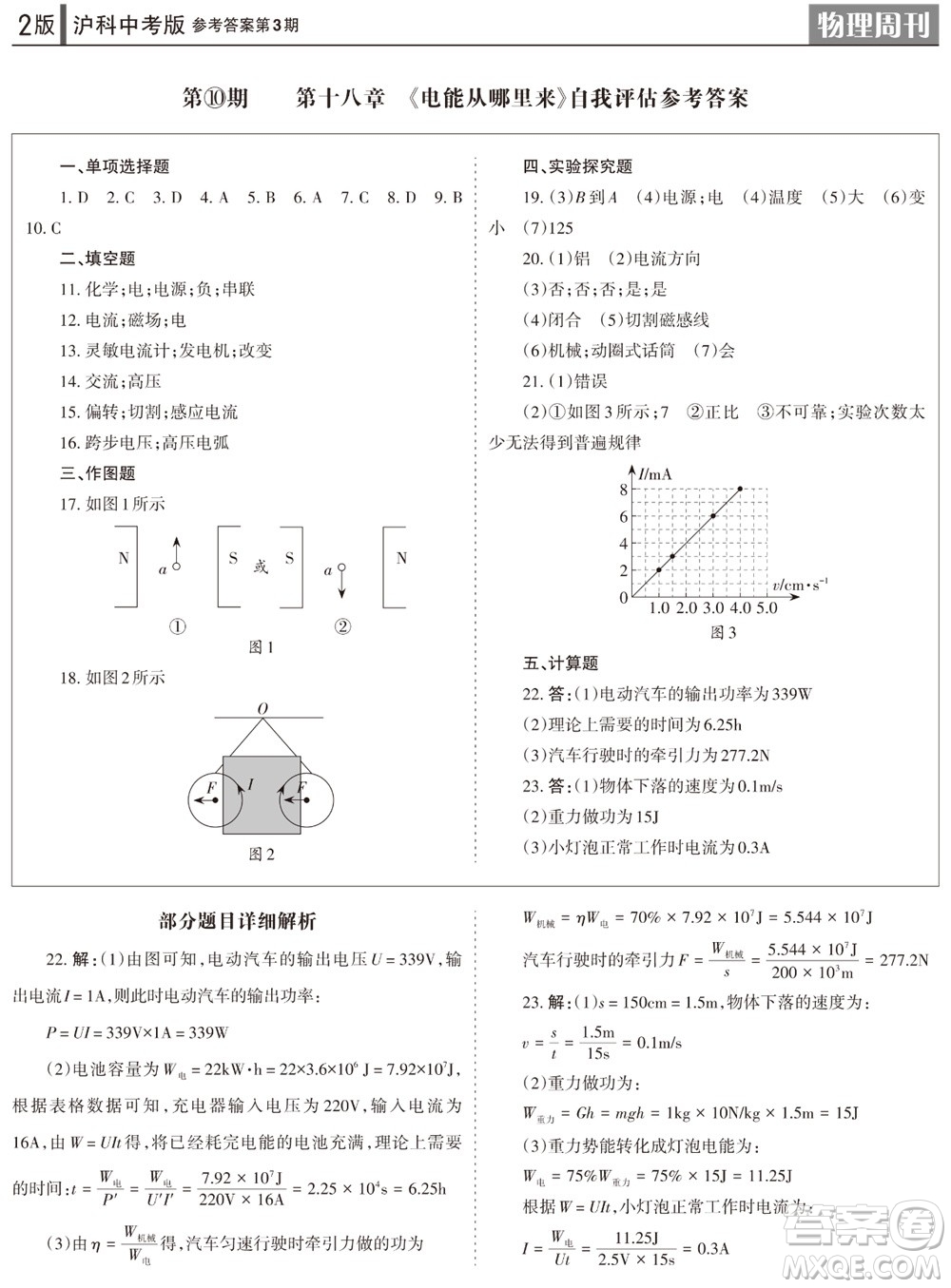 2023年秋學(xué)習(xí)方法報物理周刊九年級上冊滬科版中考專版第3期參考答案