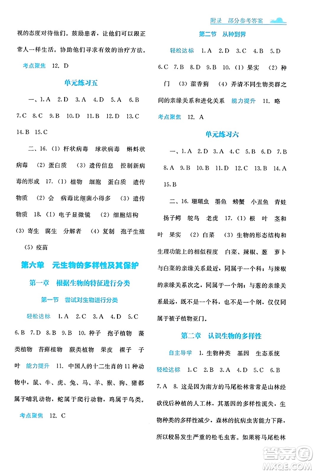 廣西教育出版社2023年秋自主學習能力測評八年級生物上冊人教版答案