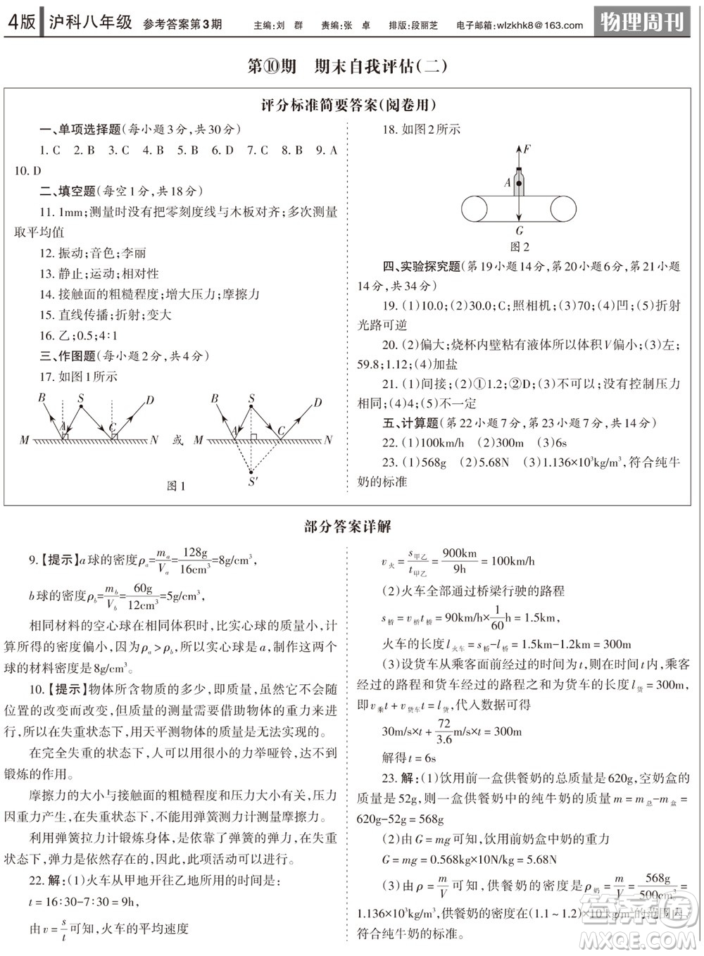 2023年秋學(xué)習(xí)方法報物理周刊八年級上冊滬科版第3期參考答案