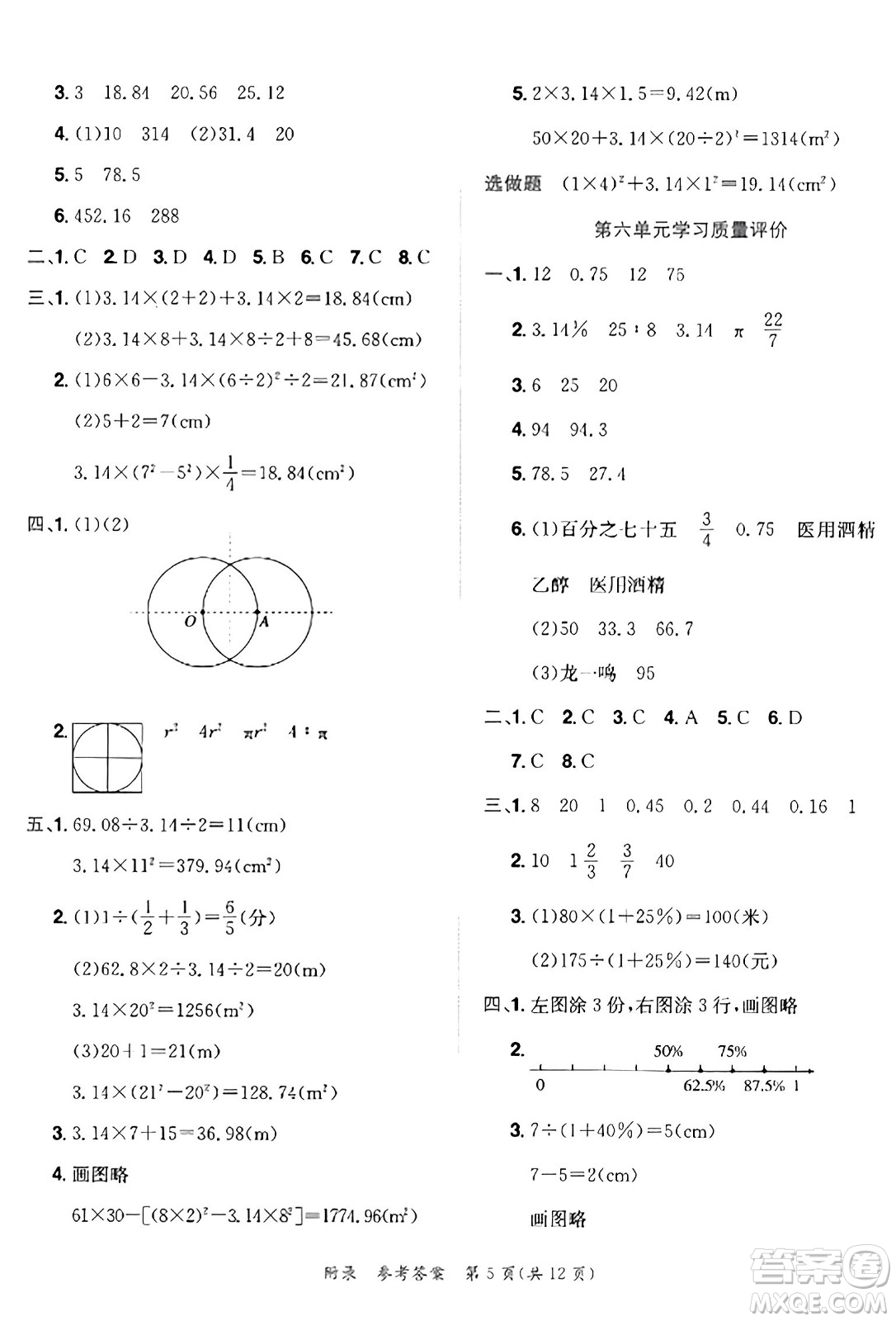 龍門書局2023年秋黃岡小狀元達(dá)標(biāo)卷六年級(jí)數(shù)學(xué)上冊(cè)人教版答案