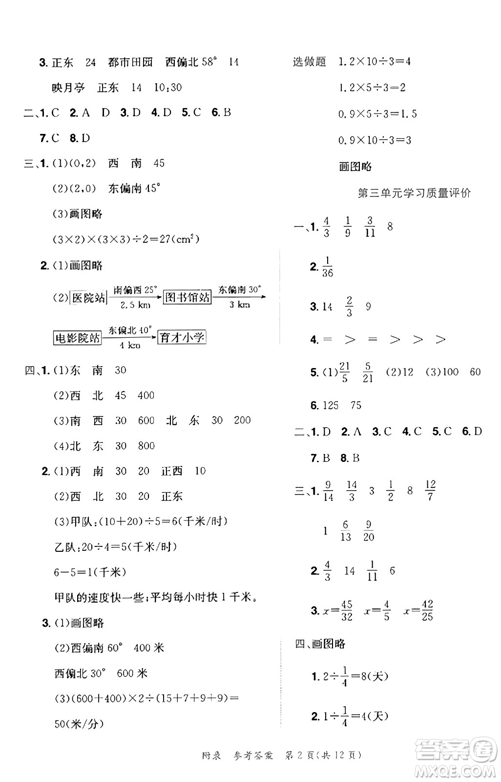 龍門書局2023年秋黃岡小狀元達(dá)標(biāo)卷六年級(jí)數(shù)學(xué)上冊(cè)人教版答案