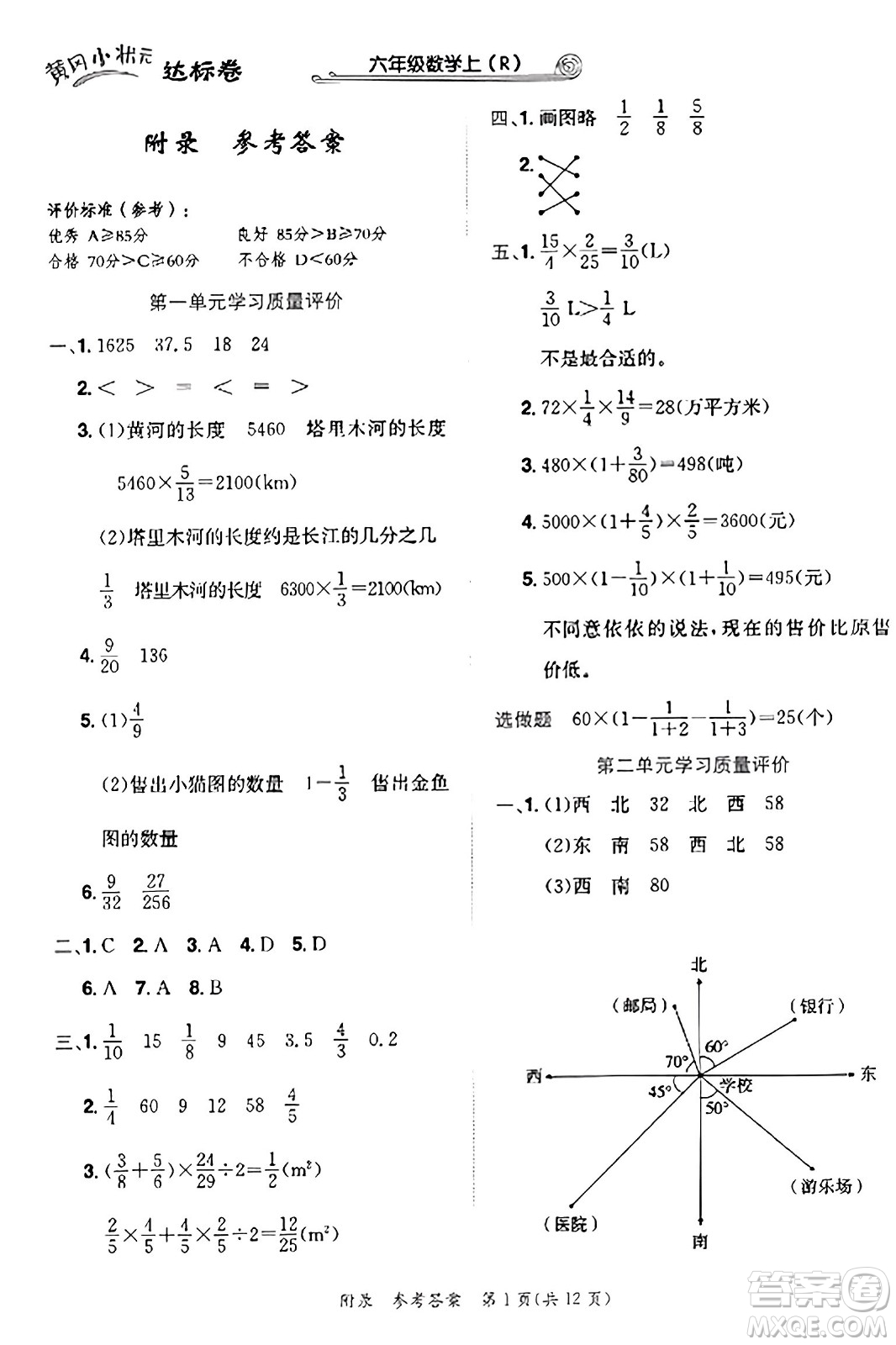 龍門書局2023年秋黃岡小狀元達(dá)標(biāo)卷六年級(jí)數(shù)學(xué)上冊(cè)人教版答案