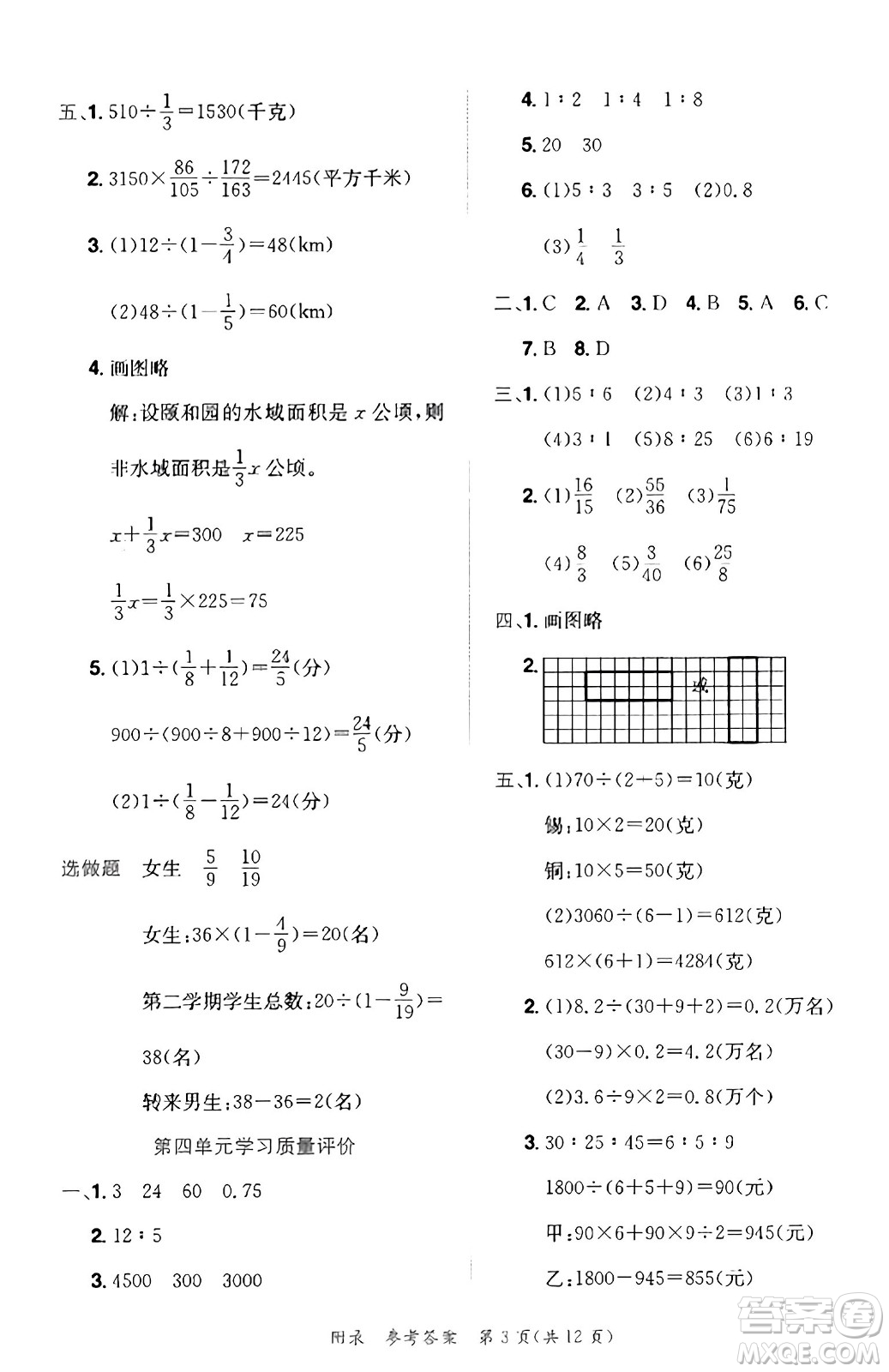 龍門書局2023年秋黃岡小狀元達(dá)標(biāo)卷六年級(jí)數(shù)學(xué)上冊(cè)人教版答案