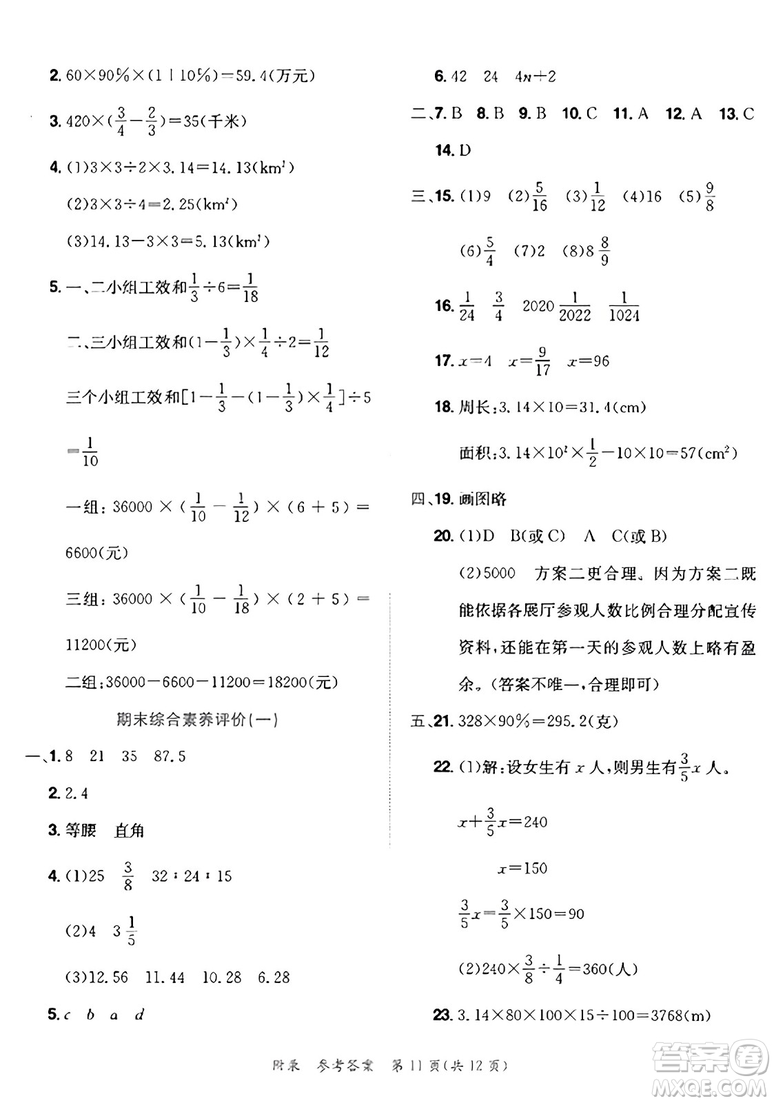 龍門書局2023年秋黃岡小狀元達(dá)標(biāo)卷六年級(jí)數(shù)學(xué)上冊(cè)人教版答案