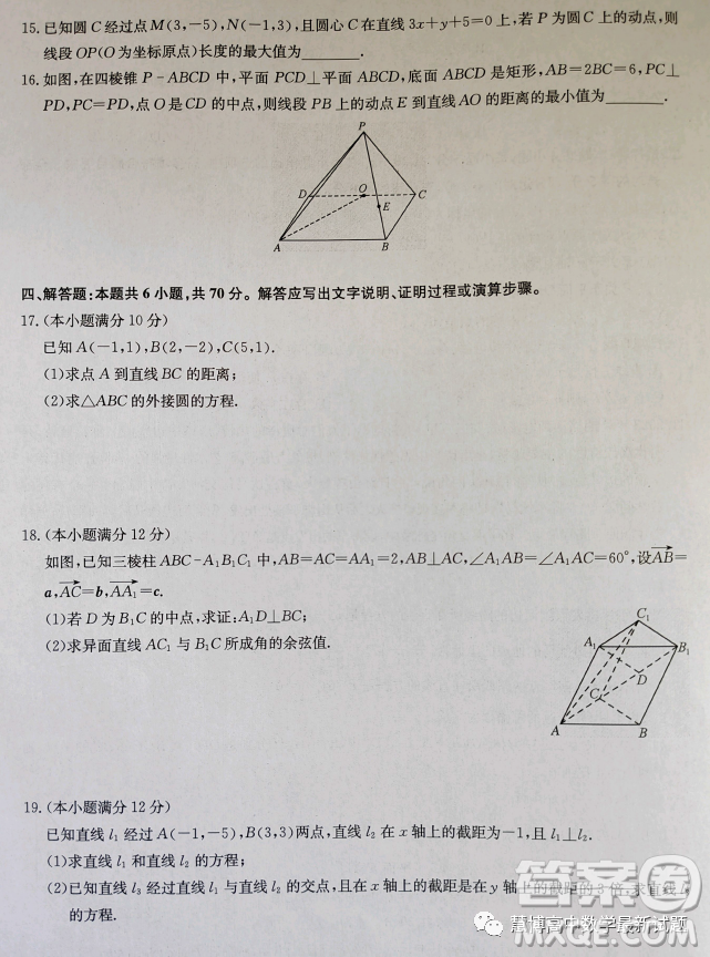 河北省2023-2024學年高二上學期10月月考數(shù)學試題答案