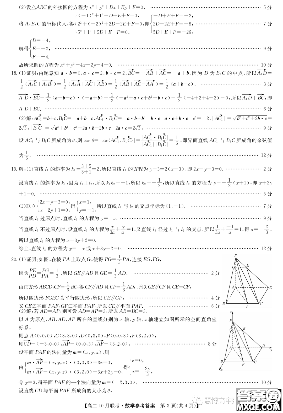 河北省2023-2024學年高二上學期10月月考數(shù)學試題答案