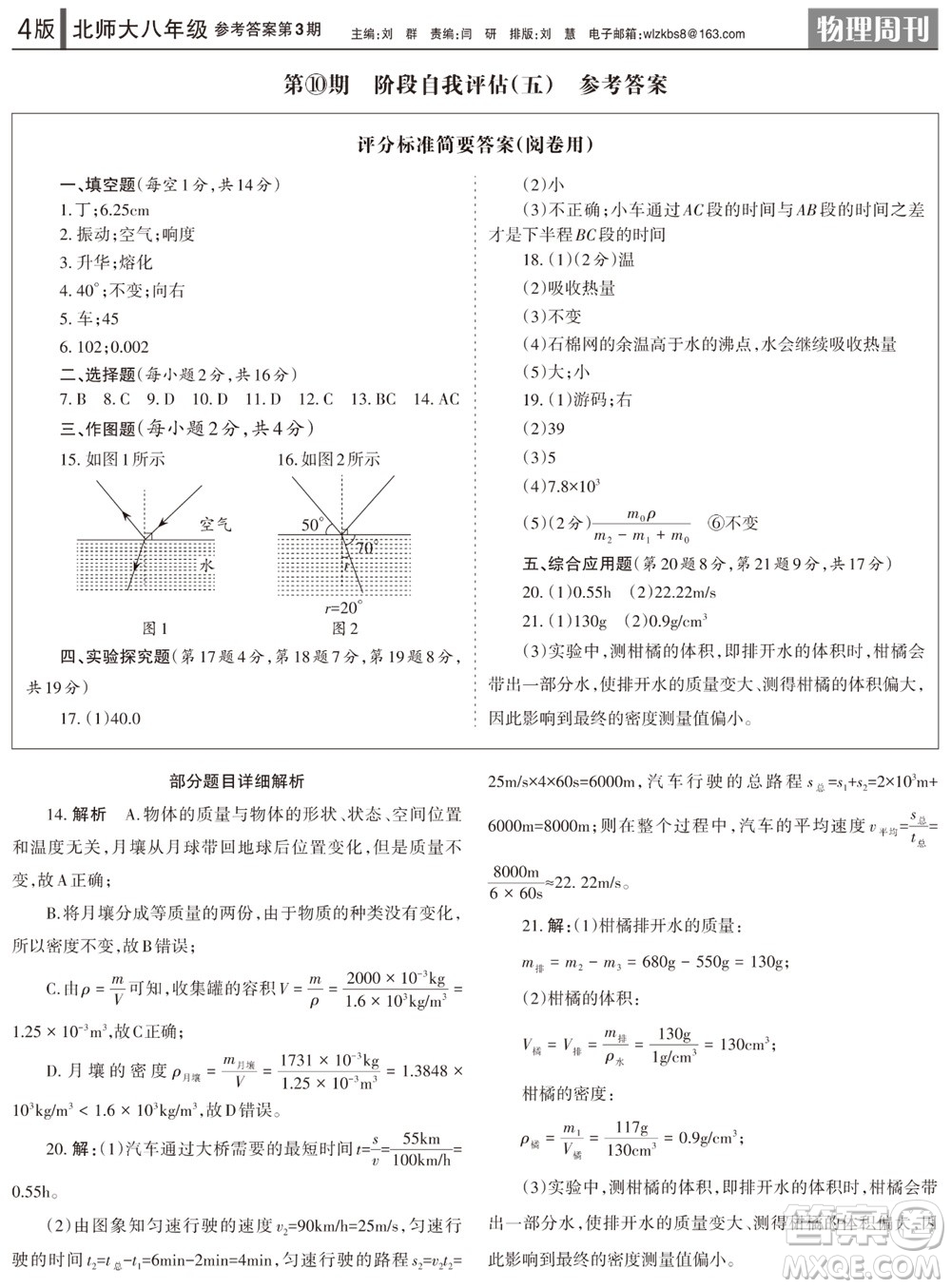 2023年秋學(xué)習(xí)方法報(bào)物理周刊八年級上冊北師大版第3期參考答案