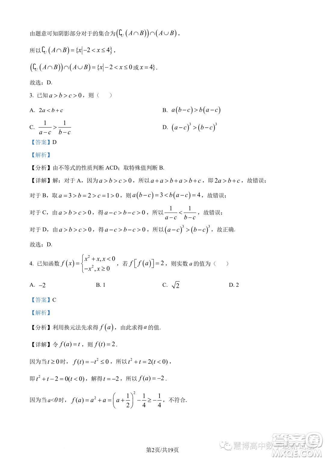 廣東執(zhí)信中學(xué)2023年高一上學(xué)期10月月考數(shù)學(xué)試題答案