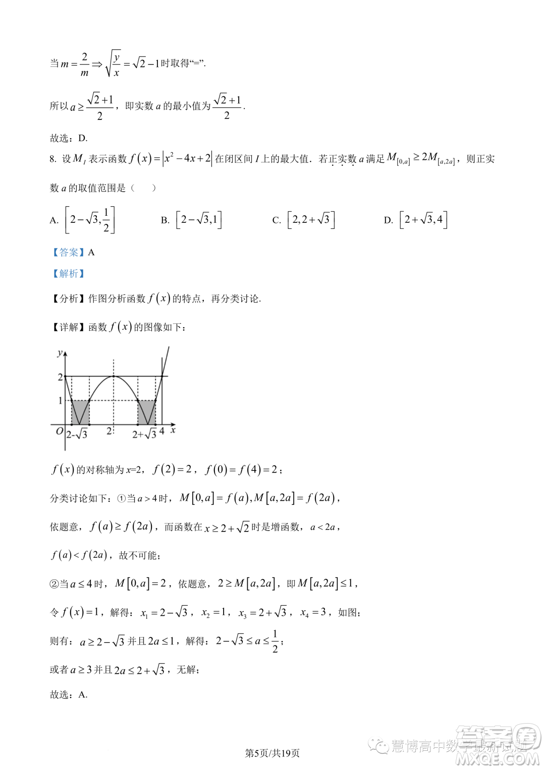 廣東執(zhí)信中學(xué)2023年高一上學(xué)期10月月考數(shù)學(xué)試題答案