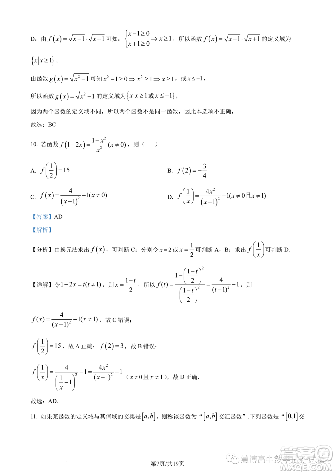 廣東執(zhí)信中學(xué)2023年高一上學(xué)期10月月考數(shù)學(xué)試題答案