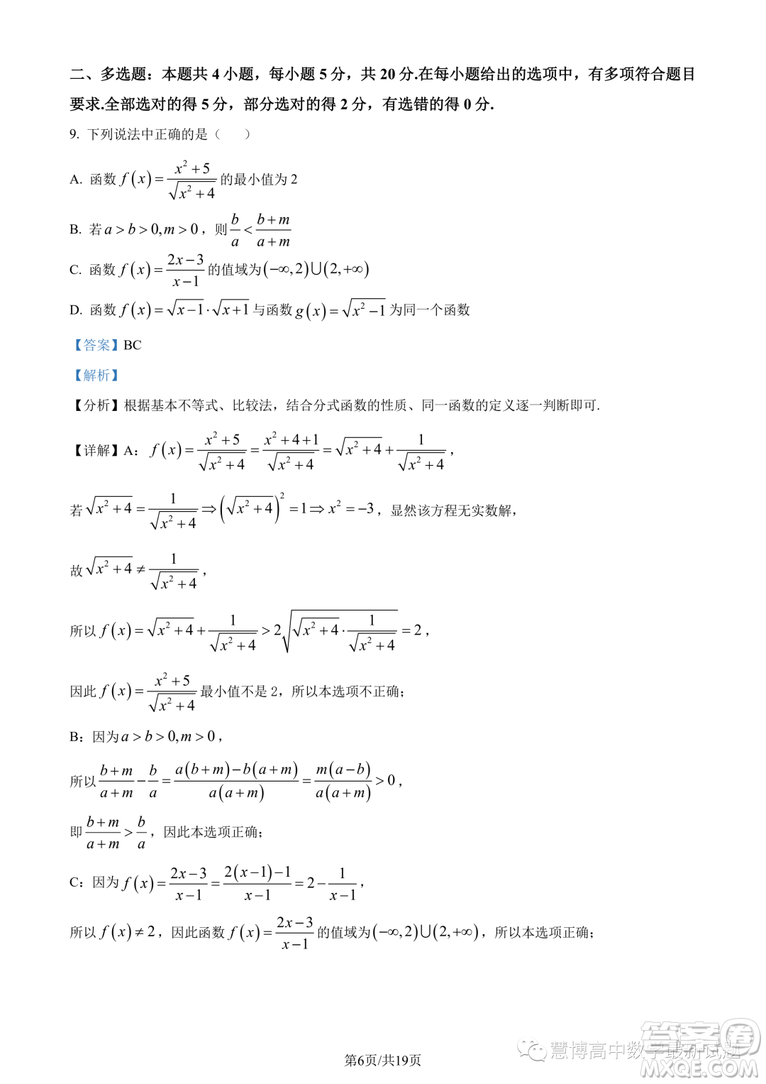 廣東執(zhí)信中學(xué)2023年高一上學(xué)期10月月考數(shù)學(xué)試題答案