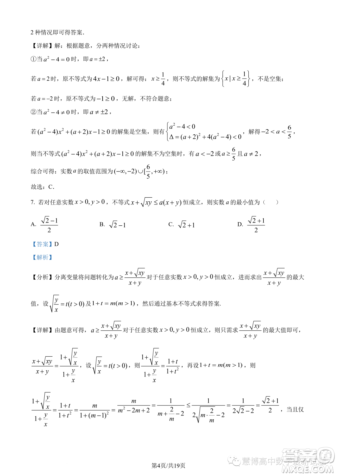 廣東執(zhí)信中學(xué)2023年高一上學(xué)期10月月考數(shù)學(xué)試題答案