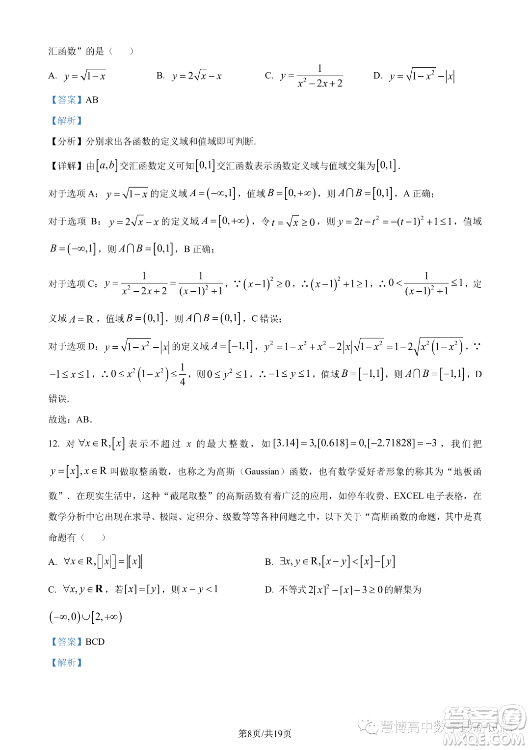 廣東執(zhí)信中學(xué)2023年高一上學(xué)期10月月考數(shù)學(xué)試題答案