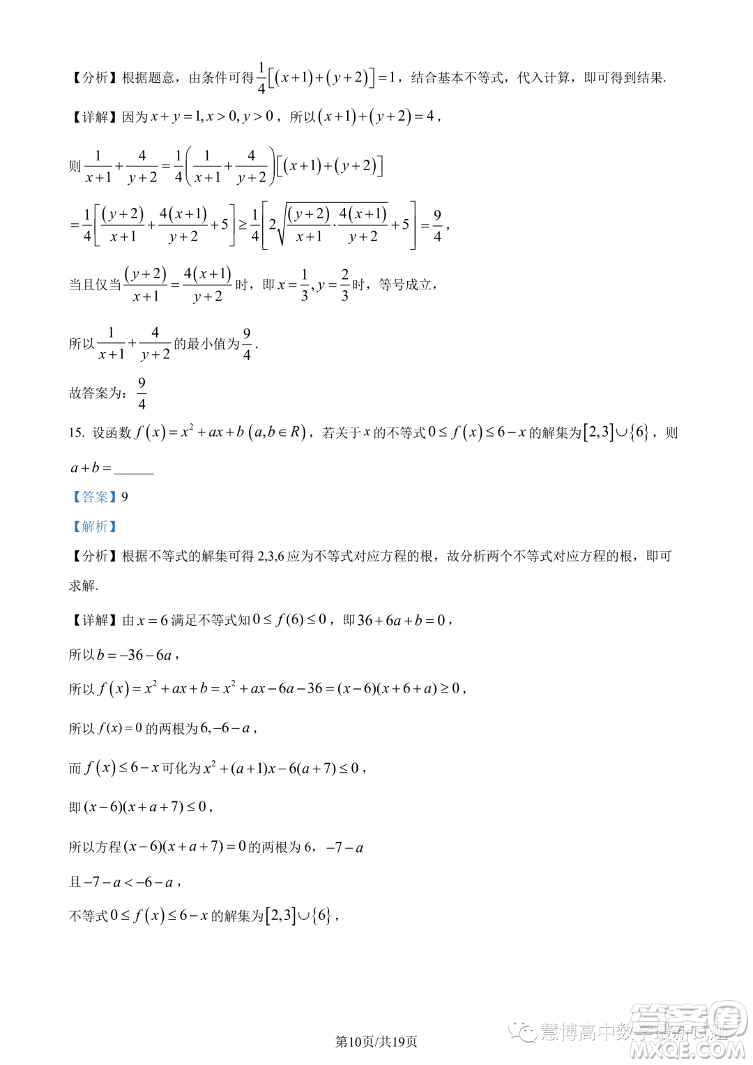 廣東執(zhí)信中學(xué)2023年高一上學(xué)期10月月考數(shù)學(xué)試題答案