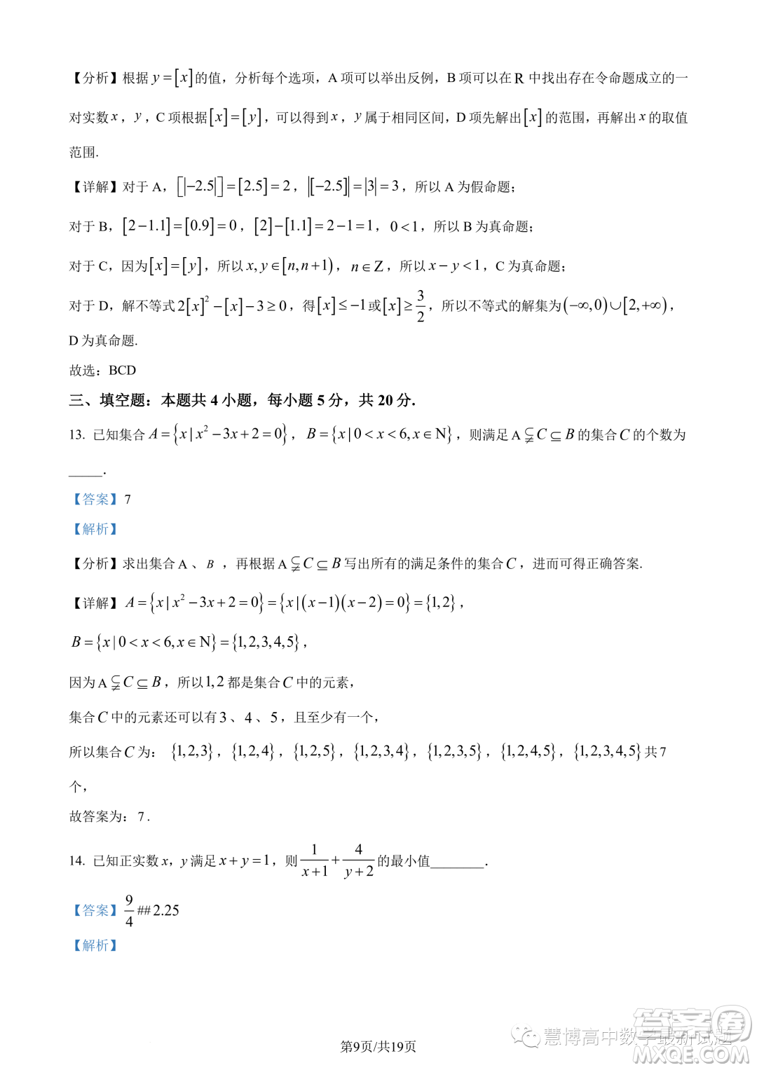 廣東執(zhí)信中學(xué)2023年高一上學(xué)期10月月考數(shù)學(xué)試題答案