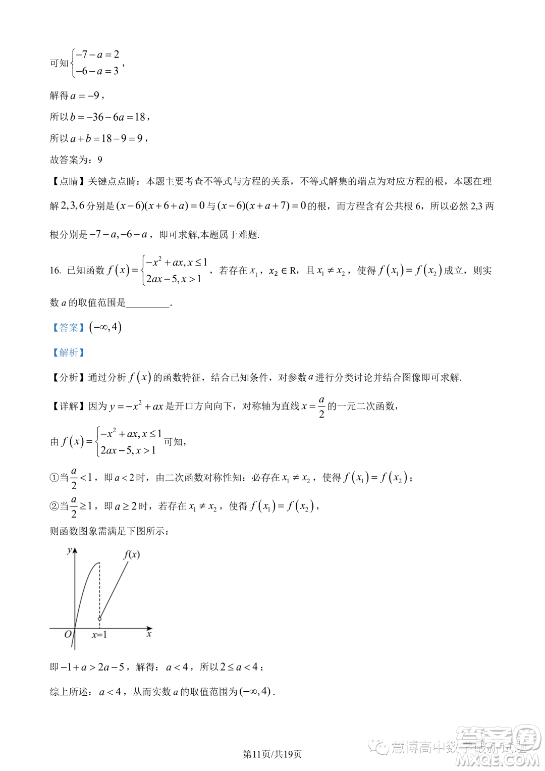 廣東執(zhí)信中學(xué)2023年高一上學(xué)期10月月考數(shù)學(xué)試題答案