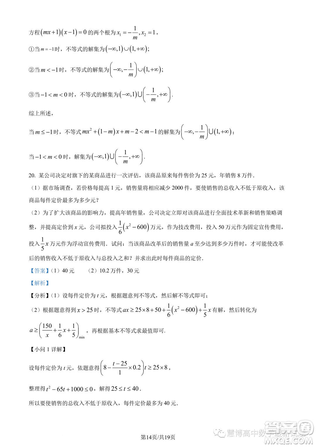 廣東執(zhí)信中學(xué)2023年高一上學(xué)期10月月考數(shù)學(xué)試題答案