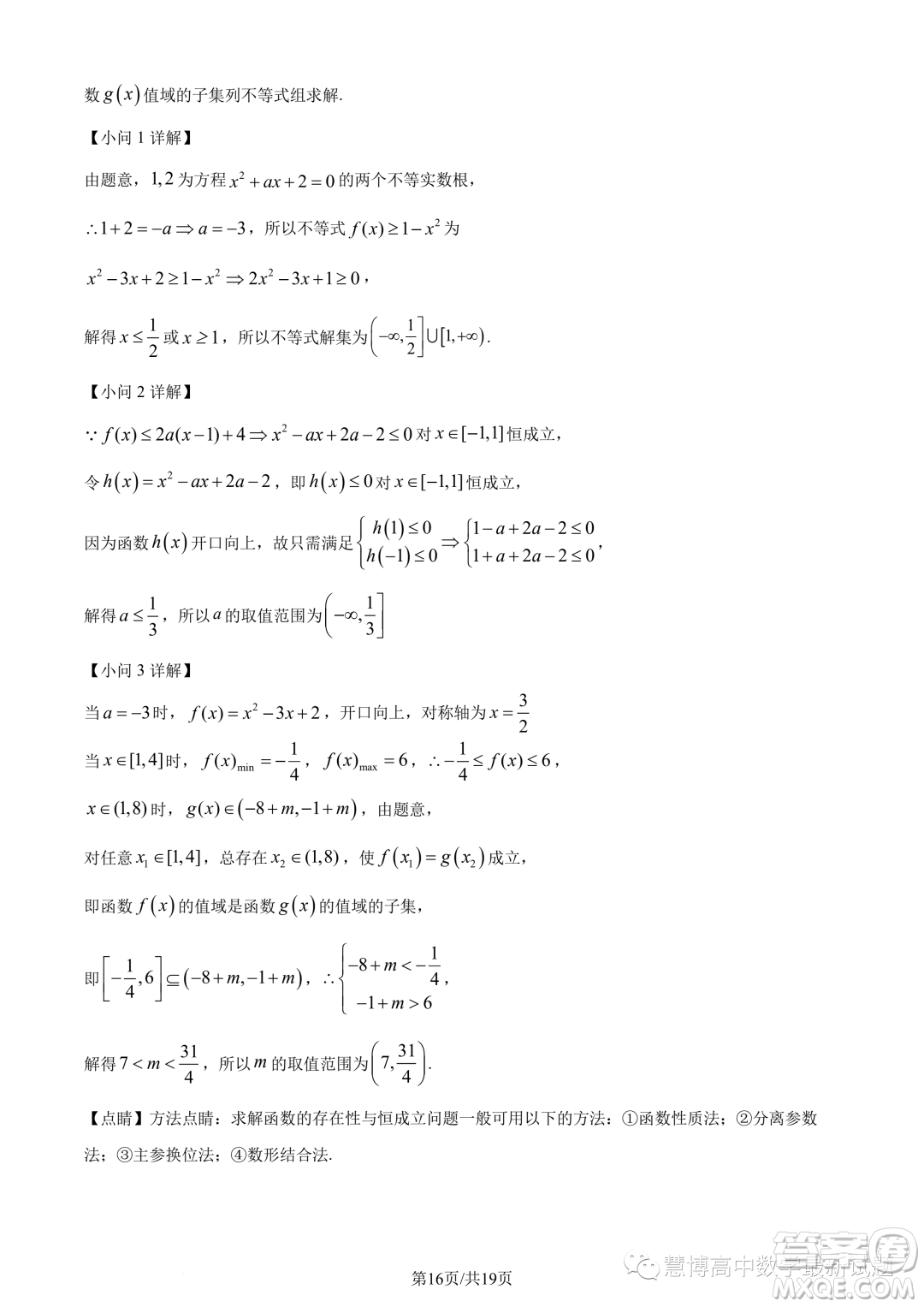 廣東執(zhí)信中學(xué)2023年高一上學(xué)期10月月考數(shù)學(xué)試題答案