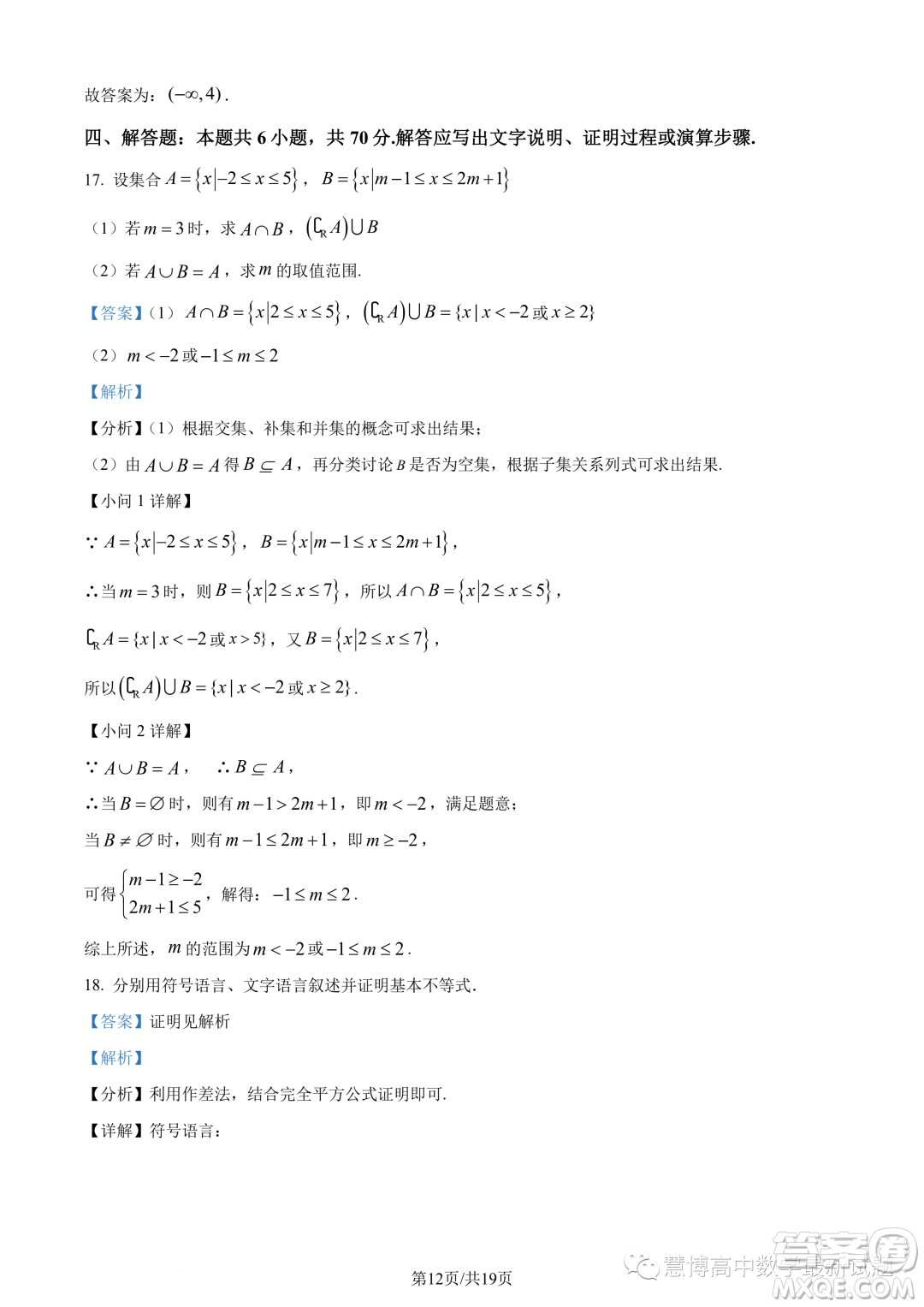 廣東執(zhí)信中學(xué)2023年高一上學(xué)期10月月考數(shù)學(xué)試題答案