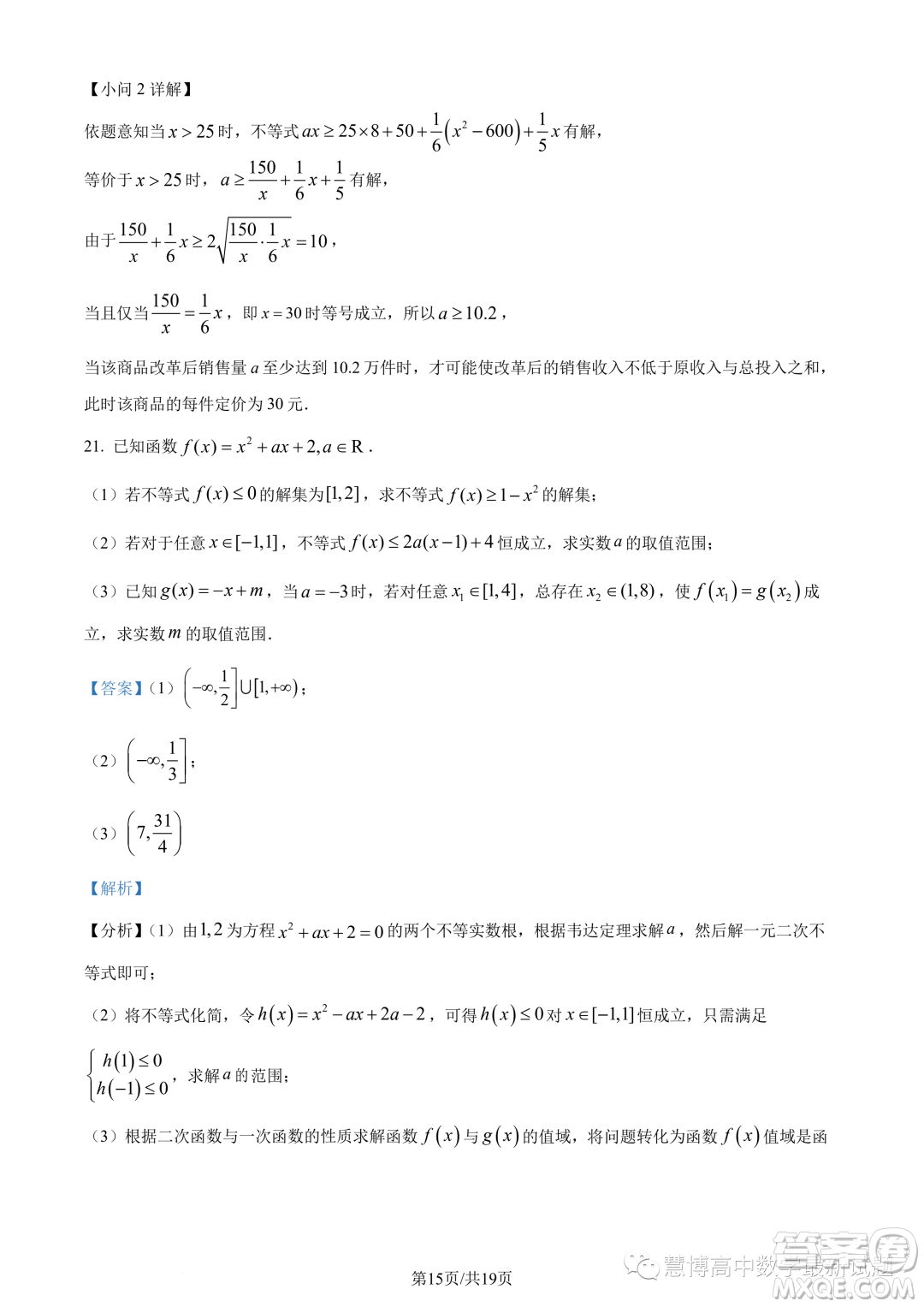 廣東執(zhí)信中學(xué)2023年高一上學(xué)期10月月考數(shù)學(xué)試題答案