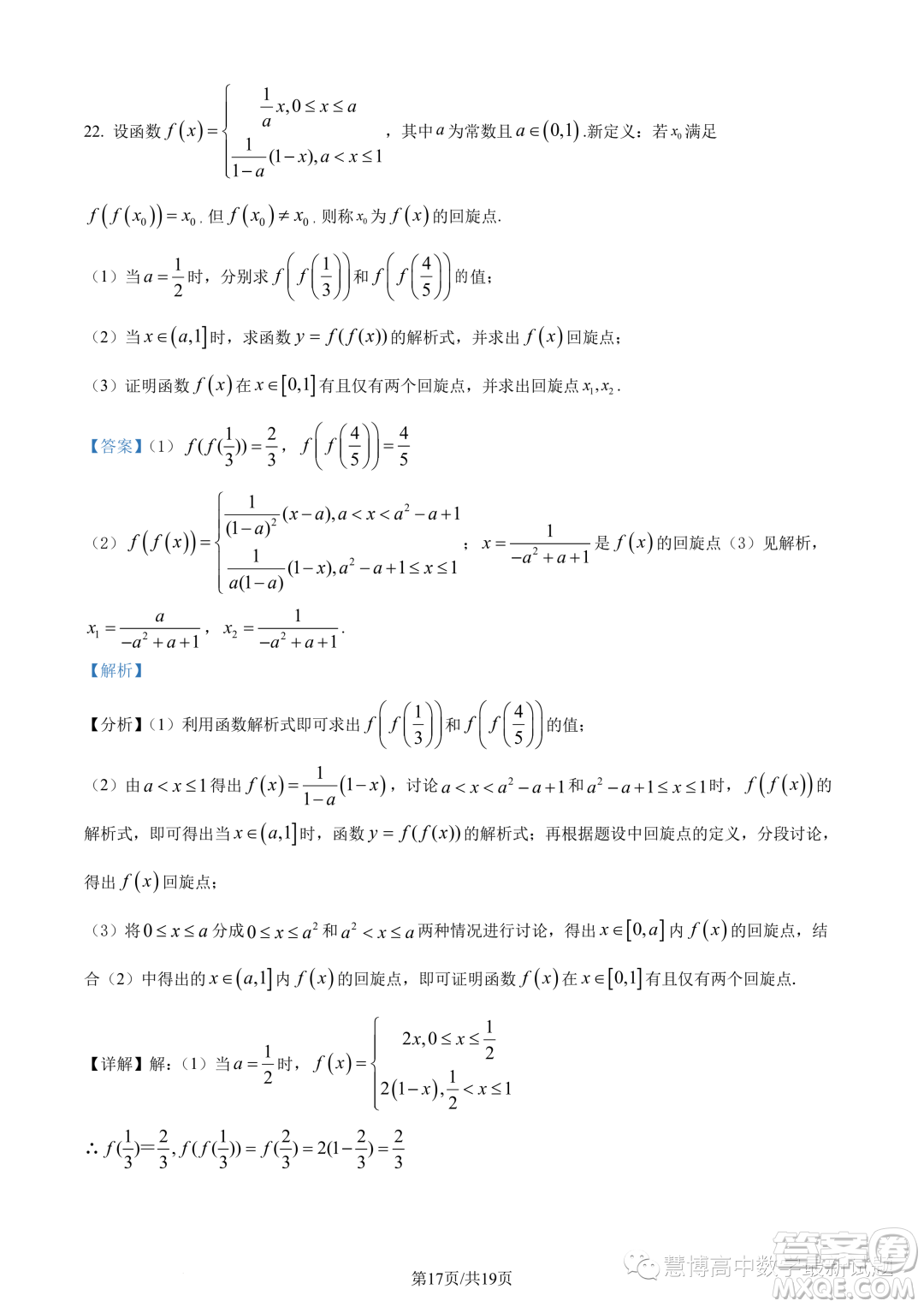 廣東執(zhí)信中學(xué)2023年高一上學(xué)期10月月考數(shù)學(xué)試題答案