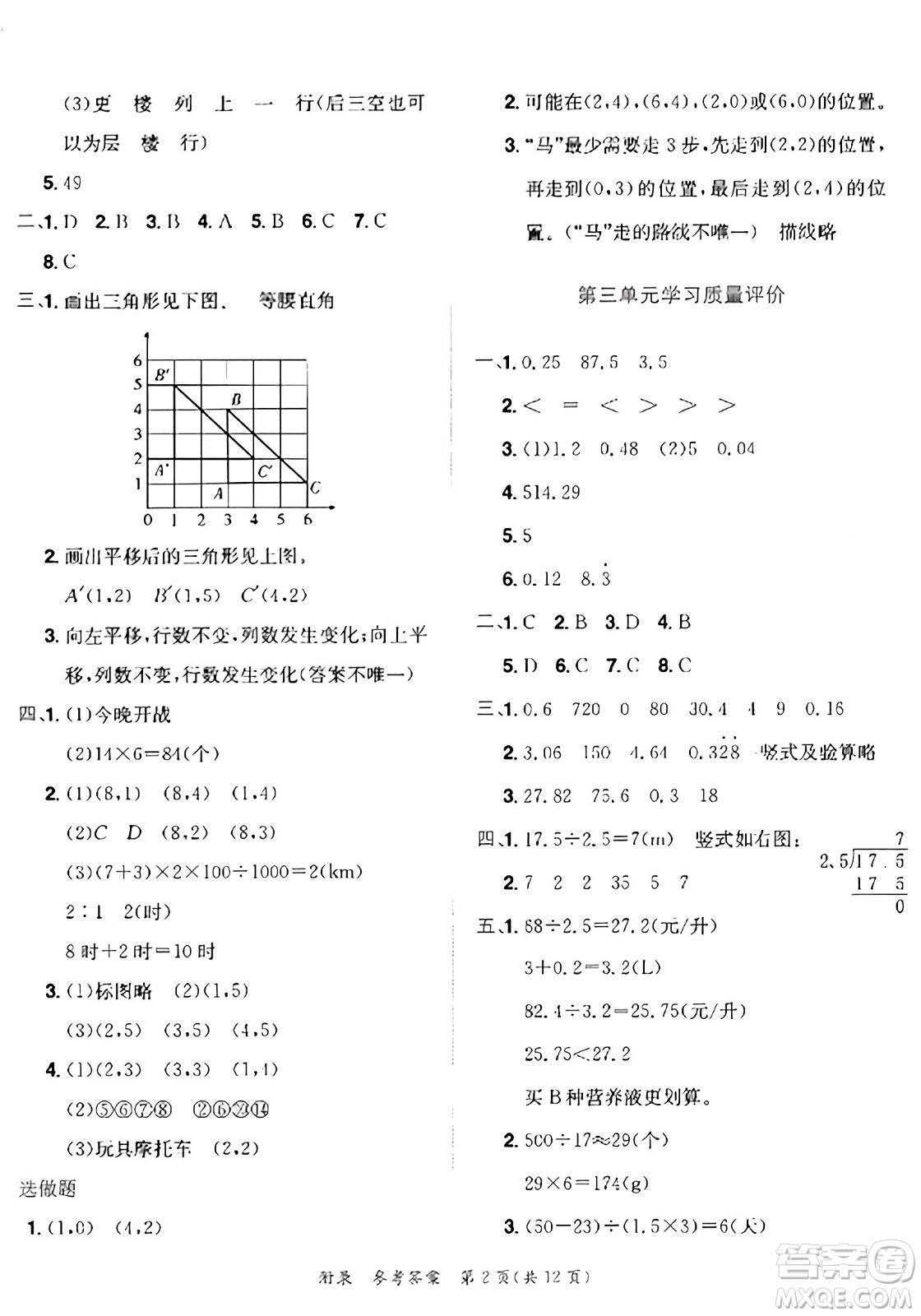 龍門書局2023年秋黃岡小狀元達(dá)標(biāo)卷五年級數(shù)學(xué)上冊人教版答案