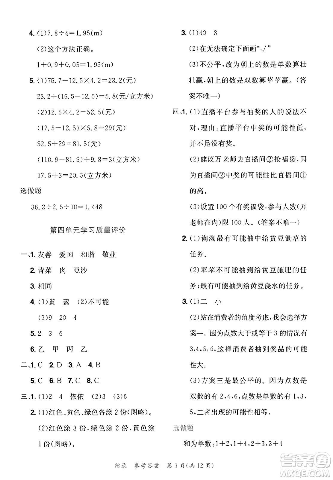 龍門書局2023年秋黃岡小狀元達(dá)標(biāo)卷五年級數(shù)學(xué)上冊人教版答案