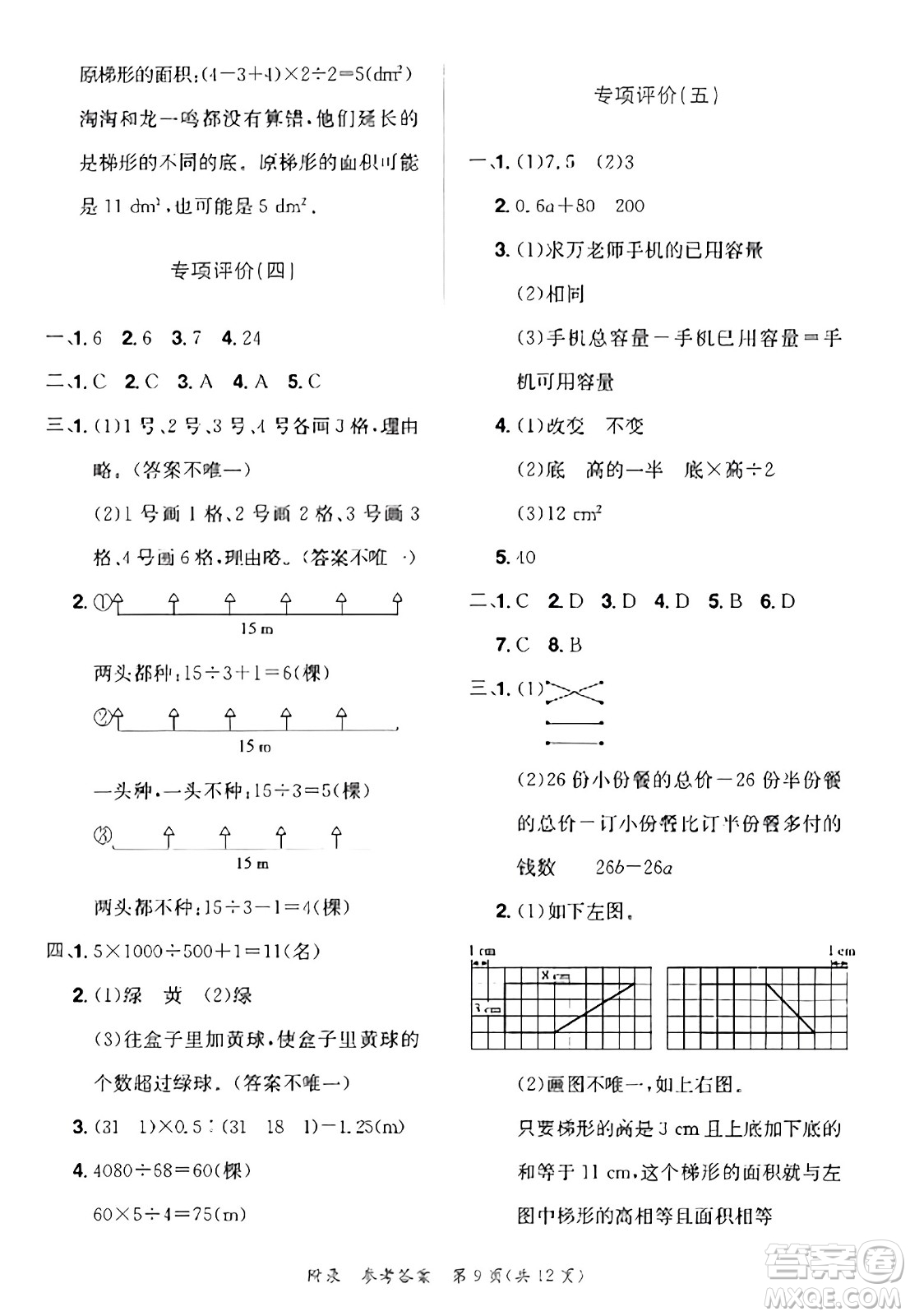 龍門書局2023年秋黃岡小狀元達(dá)標(biāo)卷五年級數(shù)學(xué)上冊人教版答案