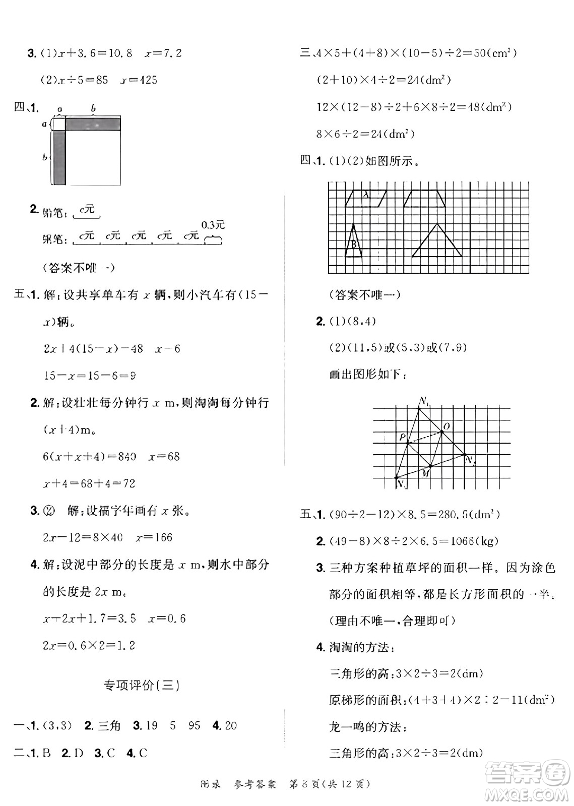 龍門書局2023年秋黃岡小狀元達(dá)標(biāo)卷五年級數(shù)學(xué)上冊人教版答案