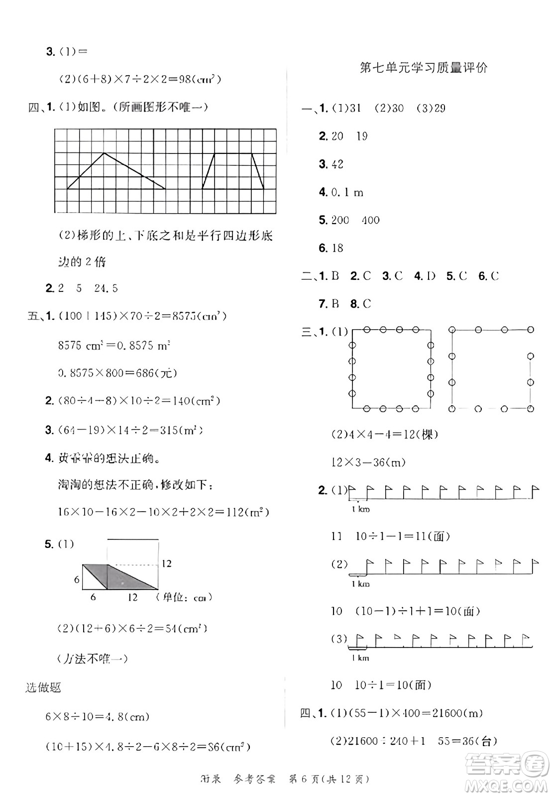 龍門書局2023年秋黃岡小狀元達(dá)標(biāo)卷五年級數(shù)學(xué)上冊人教版答案