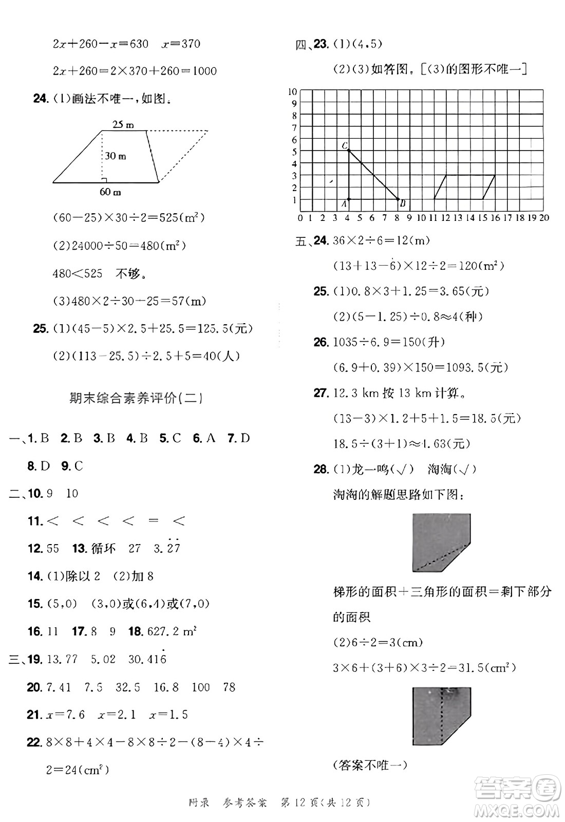 龍門書局2023年秋黃岡小狀元達(dá)標(biāo)卷五年級數(shù)學(xué)上冊人教版答案