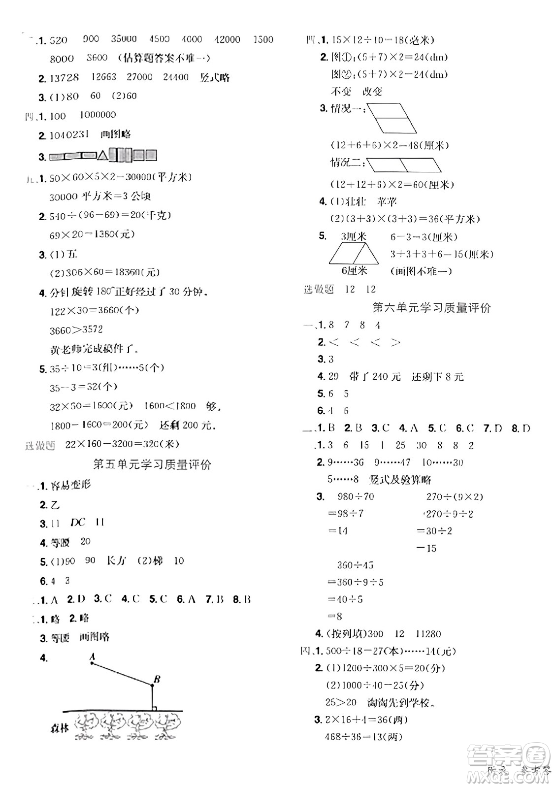 龍門書局2023年秋黃岡小狀元達標(biāo)卷四年級數(shù)學(xué)上冊人教版答案