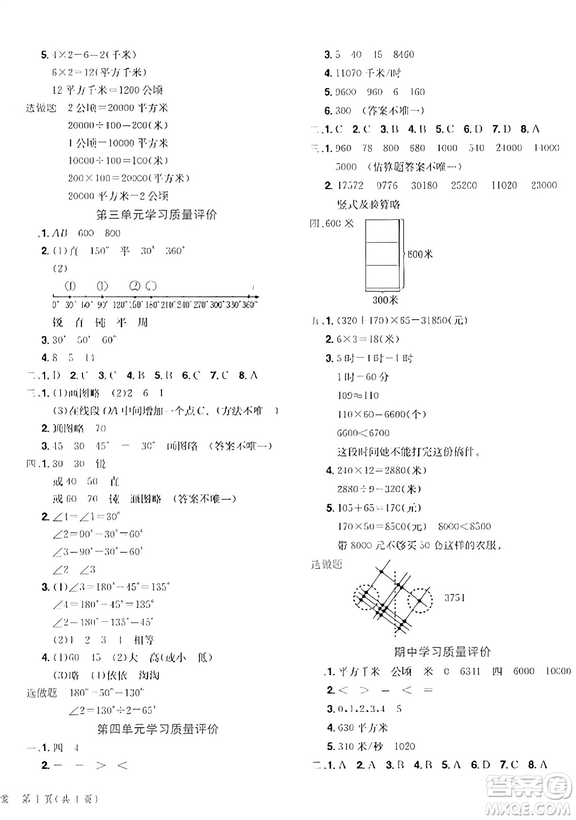 龍門書局2023年秋黃岡小狀元達標(biāo)卷四年級數(shù)學(xué)上冊人教版答案