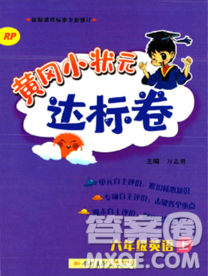 龍門書局2023年秋黃岡小狀元達(dá)標(biāo)卷六年級(jí)英語(yǔ)上冊(cè)人教PEP版答案