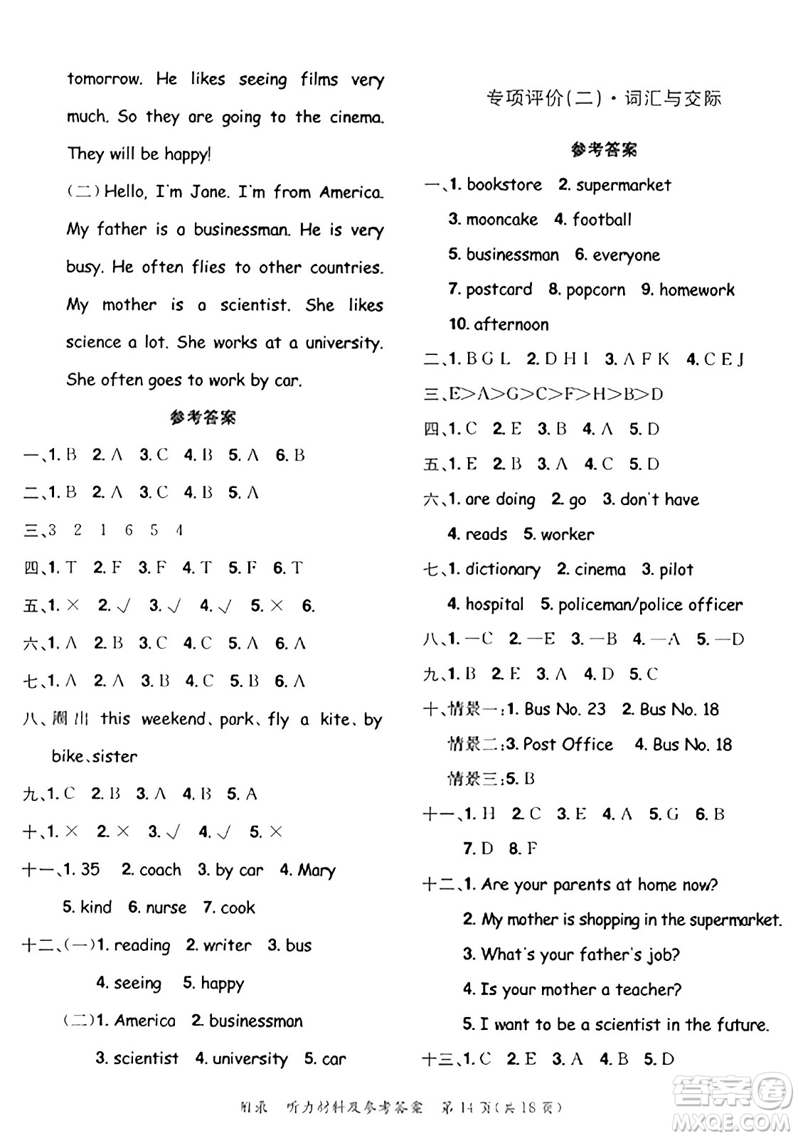 龍門書局2023年秋黃岡小狀元達(dá)標(biāo)卷六年級(jí)英語(yǔ)上冊(cè)人教PEP版答案