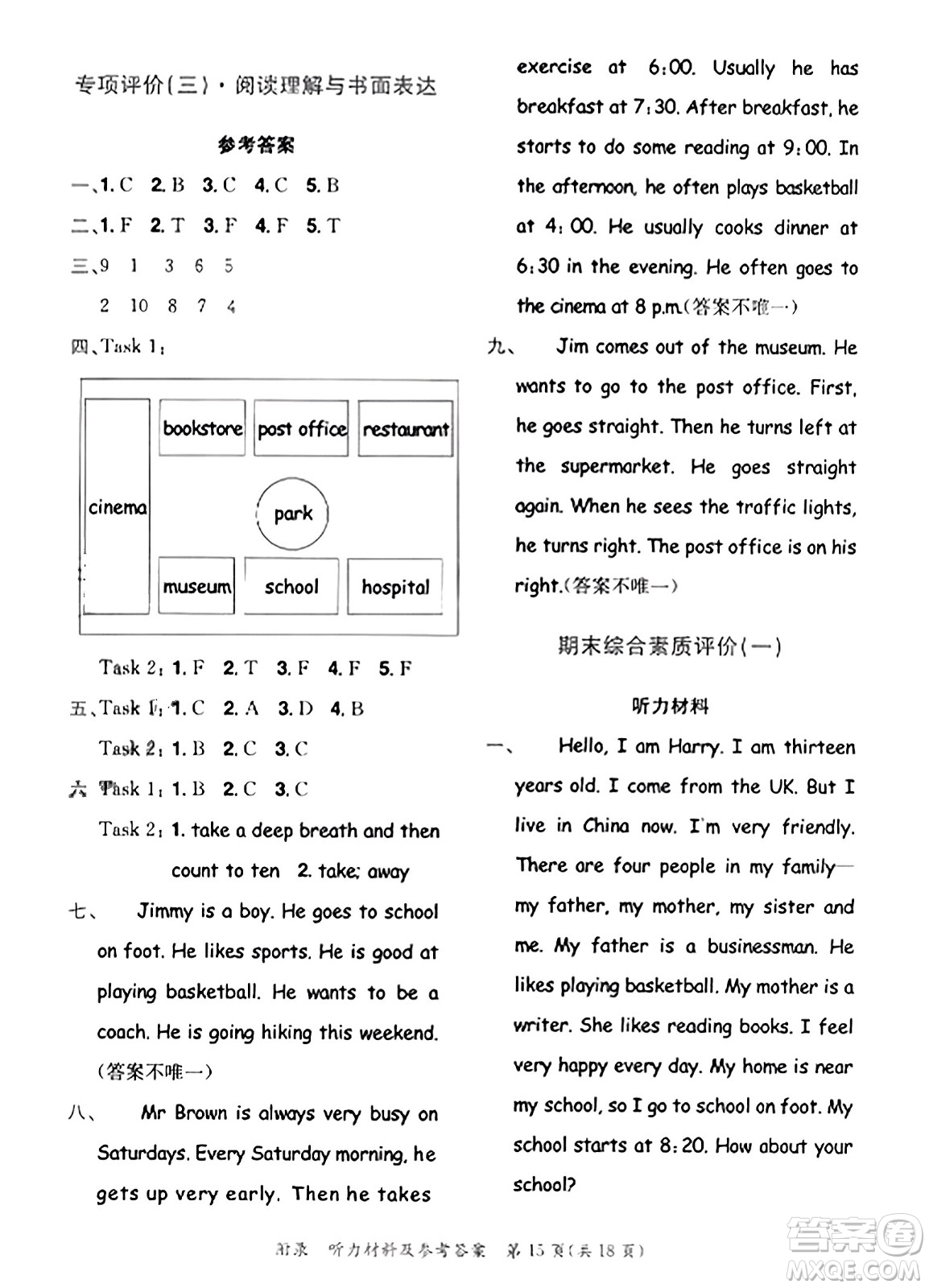 龍門書局2023年秋黃岡小狀元達(dá)標(biāo)卷六年級(jí)英語(yǔ)上冊(cè)人教PEP版答案