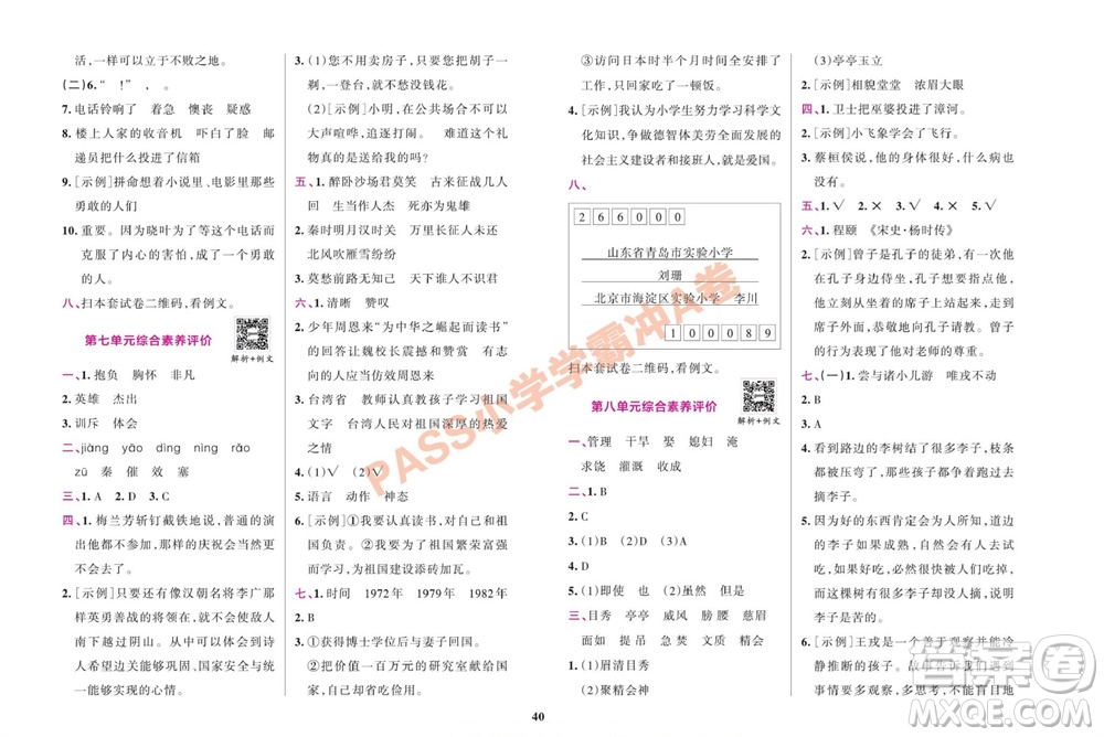 陜西師范大學(xué)出版總社有限公司2023年秋小學(xué)學(xué)霸沖A卷二年級語文上冊人教版參考答案