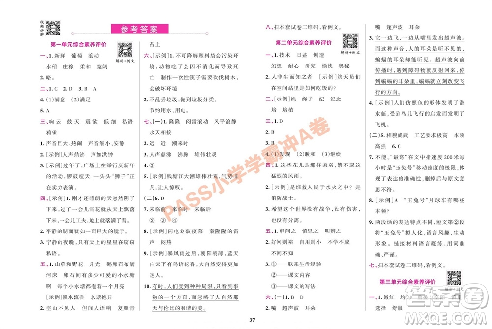 陜西師范大學(xué)出版總社有限公司2023年秋小學(xué)學(xué)霸沖A卷二年級語文上冊人教版參考答案