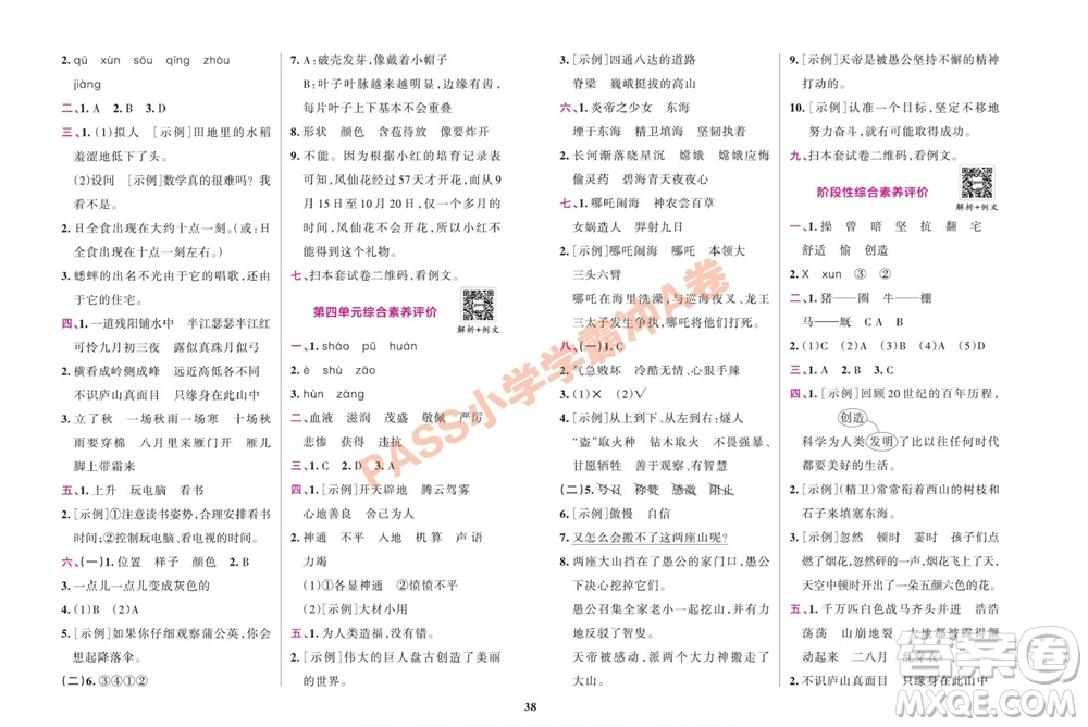 陜西師范大學(xué)出版總社有限公司2023年秋小學(xué)學(xué)霸沖A卷二年級語文上冊人教版參考答案