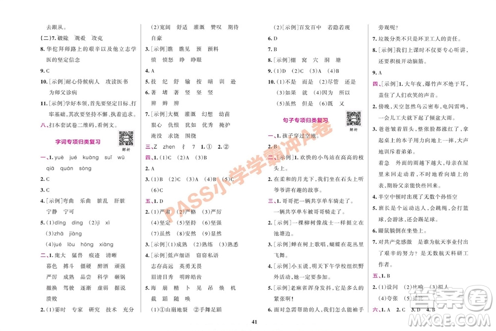 陜西師范大學(xué)出版總社有限公司2023年秋小學(xué)學(xué)霸沖A卷二年級語文上冊人教版參考答案