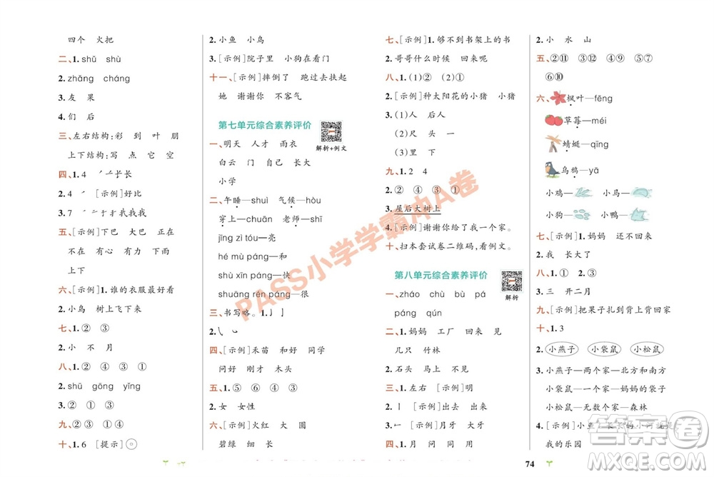 陜西師范大學(xué)出版總社有限公司2023年秋小學(xué)學(xué)霸沖A卷一年級語文上冊人教版參考答案